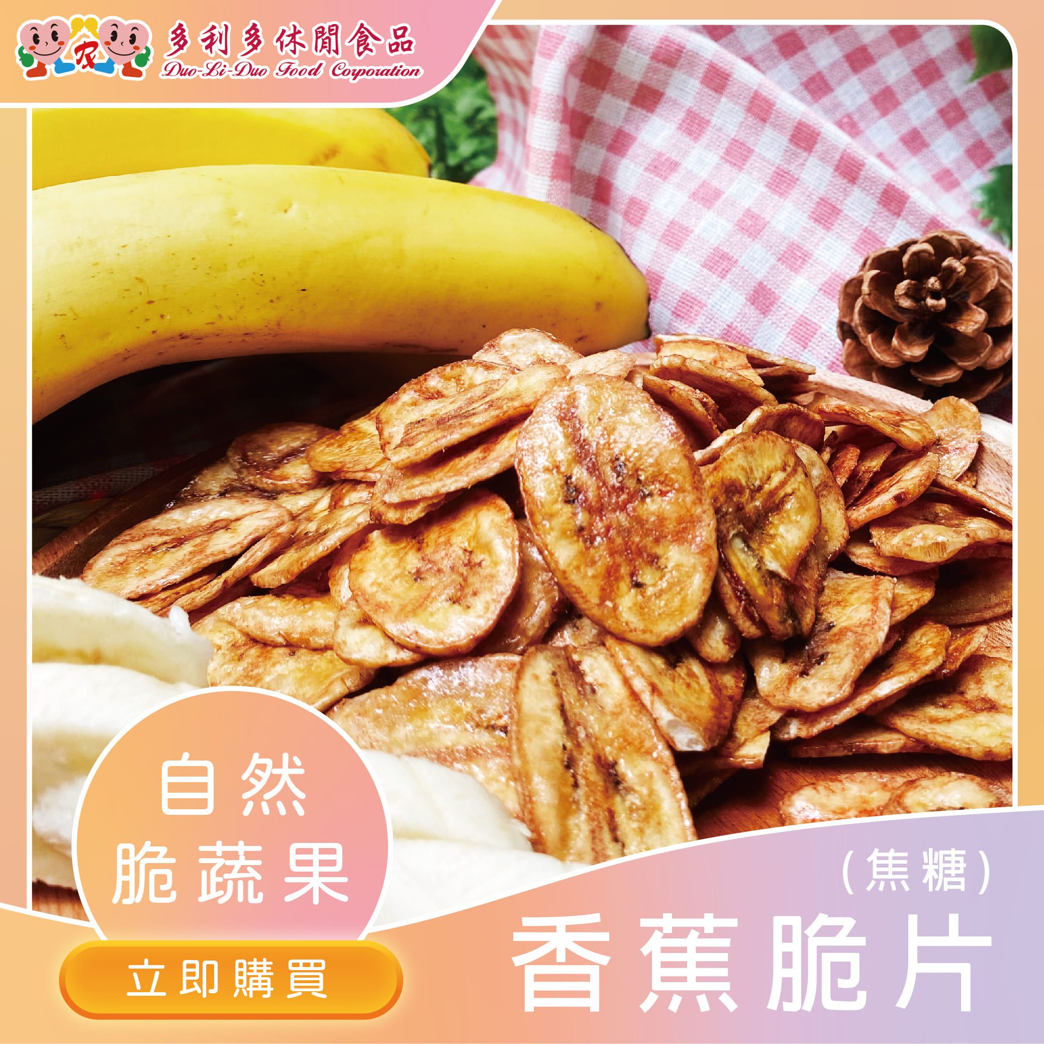 【下午茶人氣首選】天之蕉子-香蕉（焦糖）