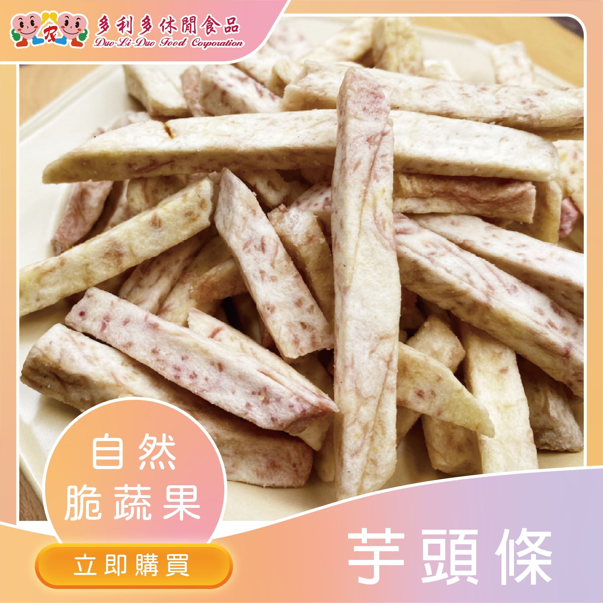 【下午茶人氣首選】清新芋女-芋頭條