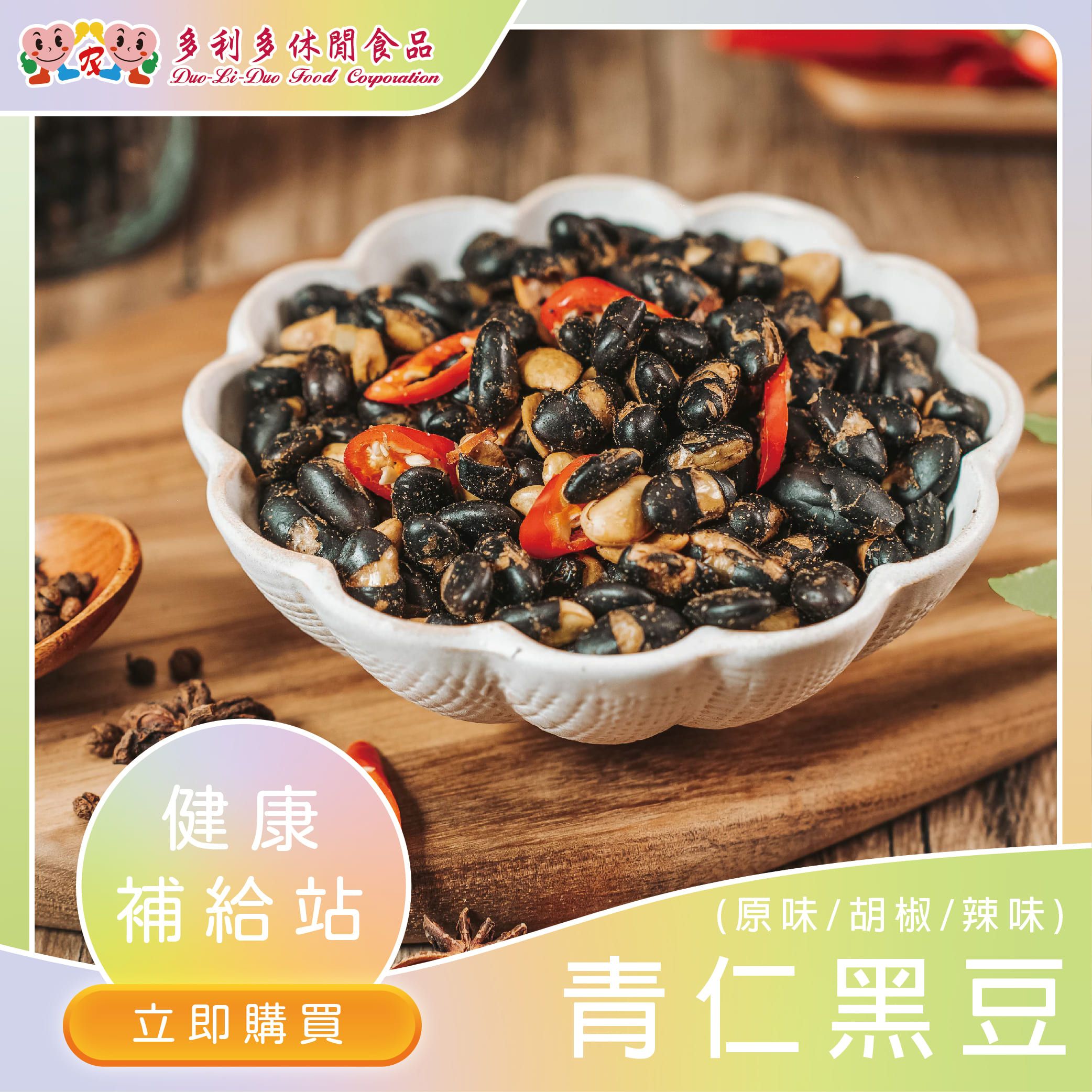 【活力營養必備】高蛋白豆王-青仁黑豆（原味）