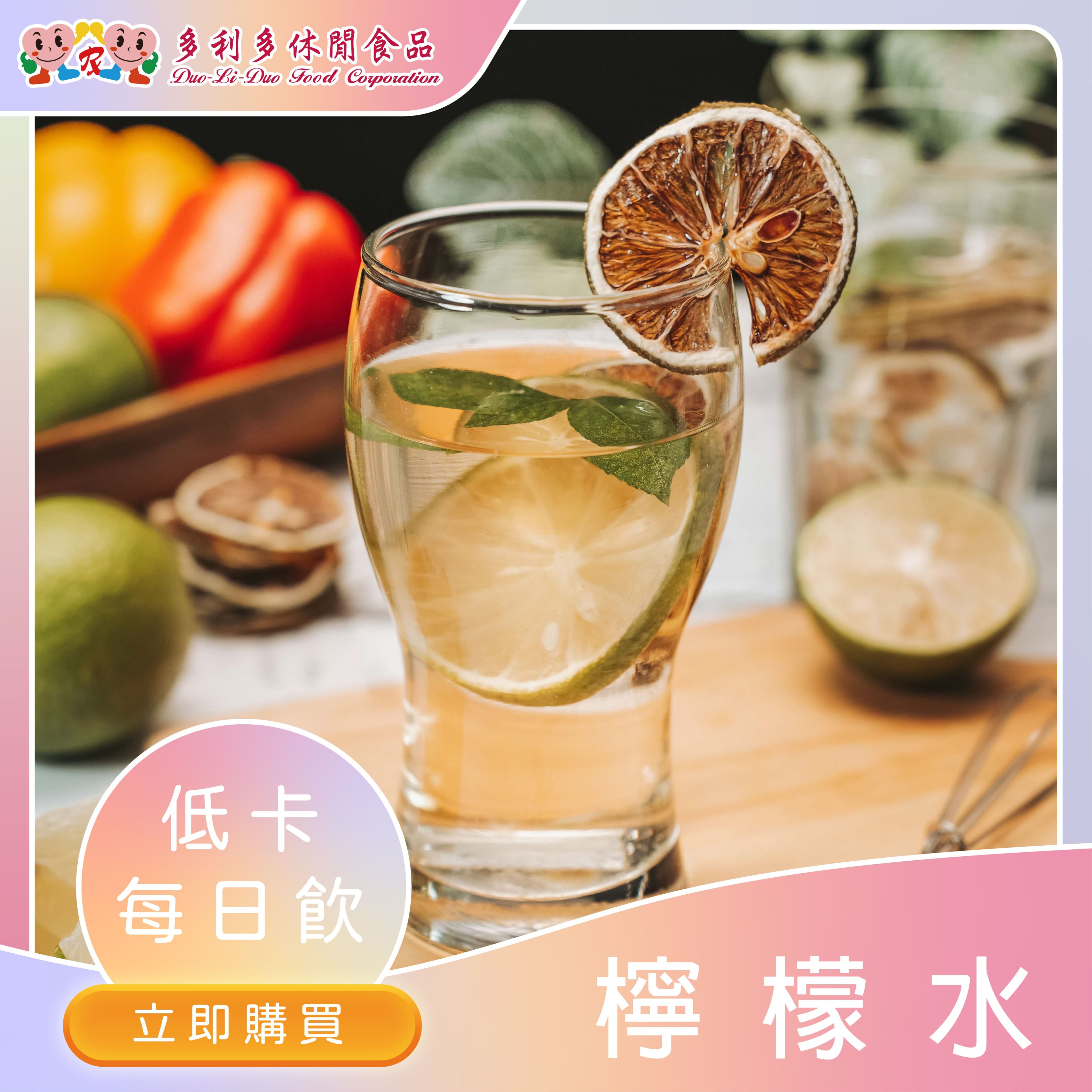 【網紅激推一日系列】一日飲-檸檬水