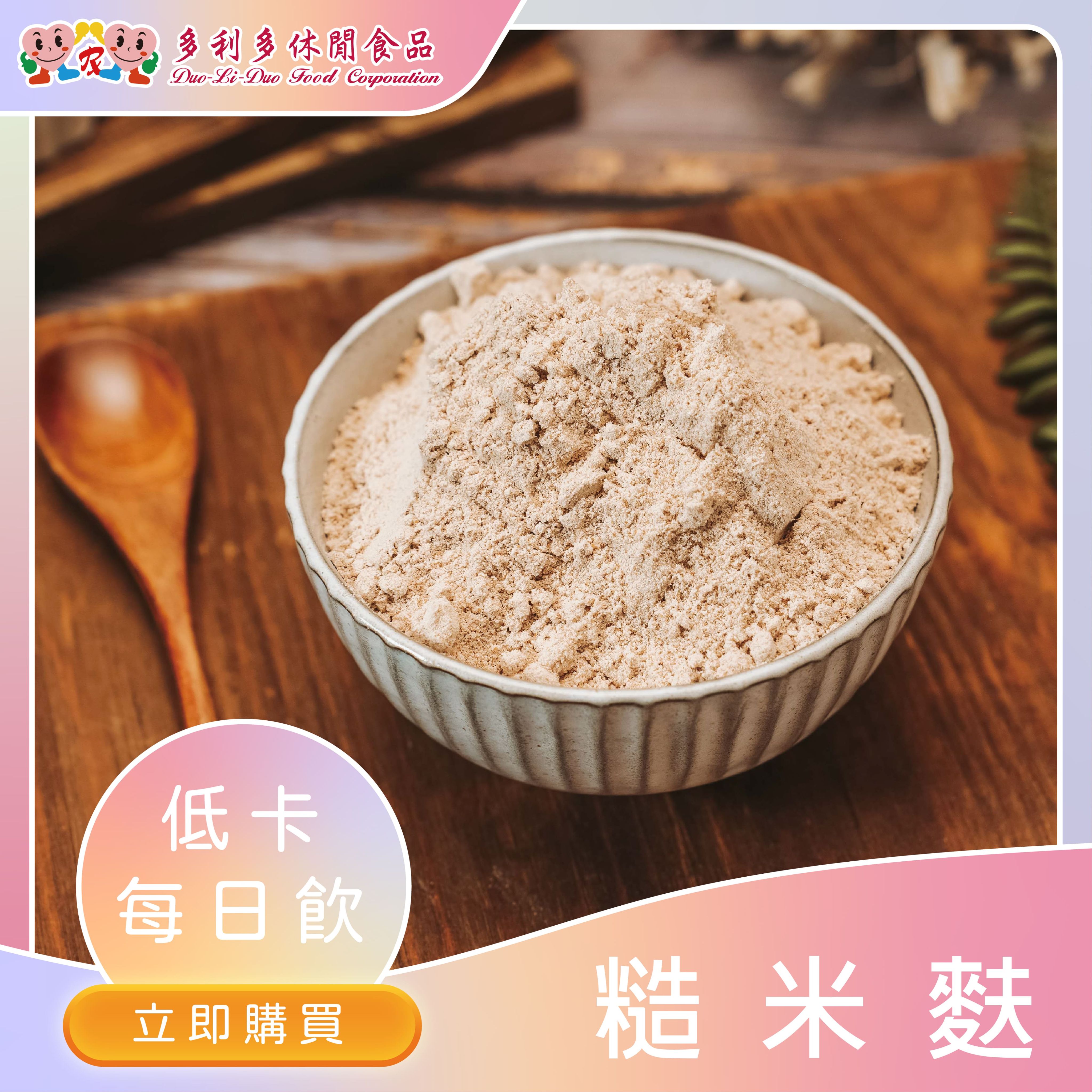 【網紅激推一日系列】米香飄散-無糖糙米麩