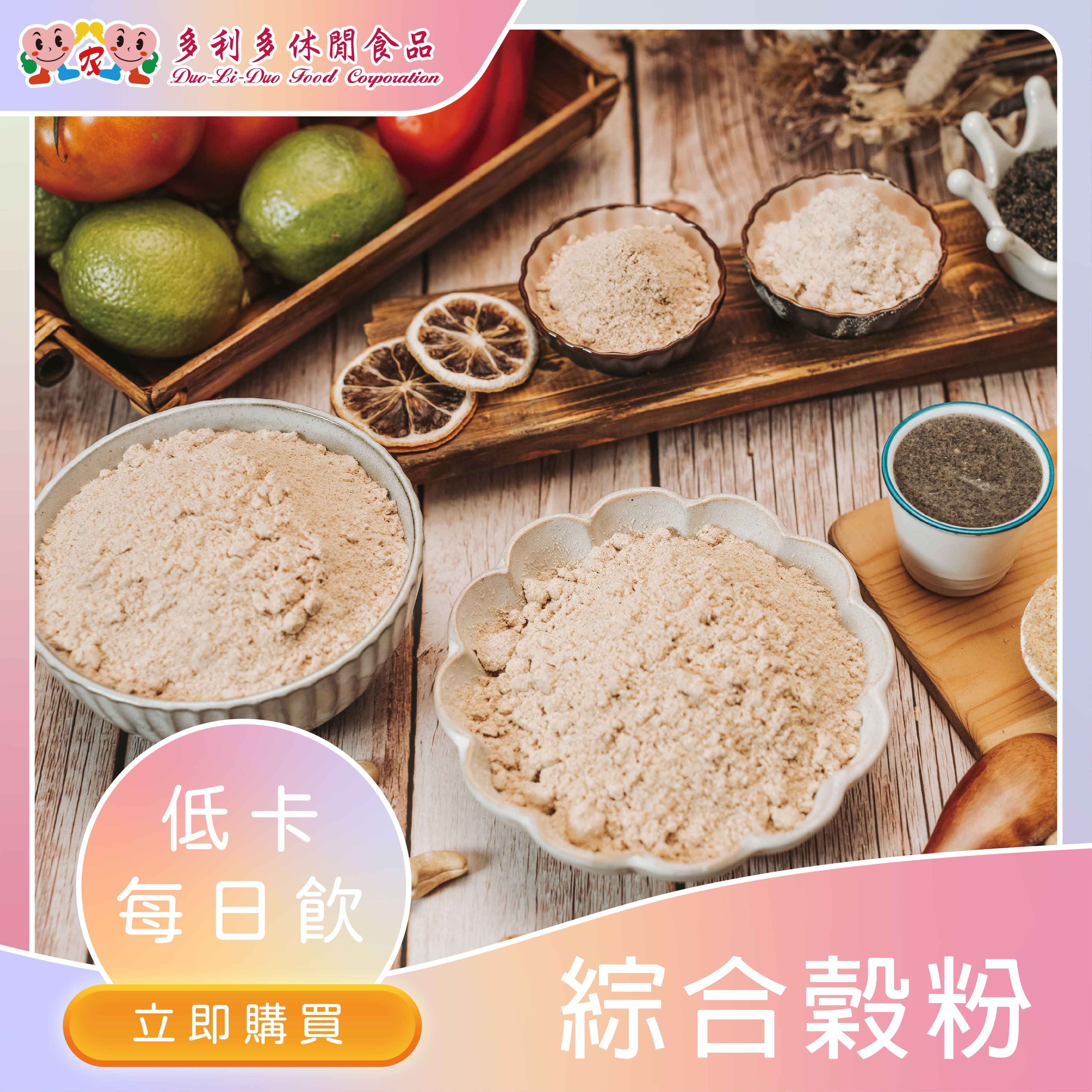 【網紅激推一日系列】混血營養管家-無糖綜合穀粉