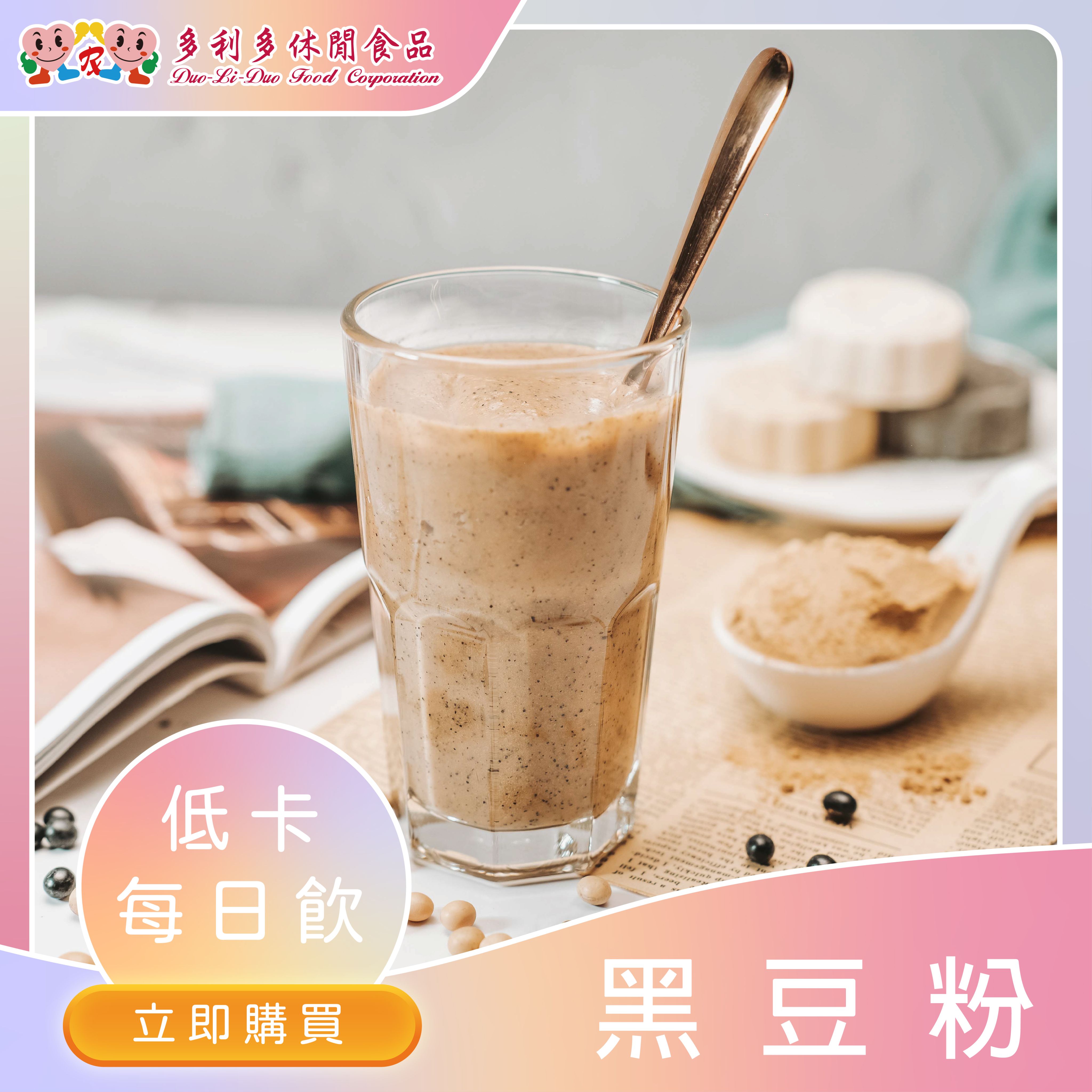 【網紅激推一日系列】能量滿分-無糖黑豆粉
