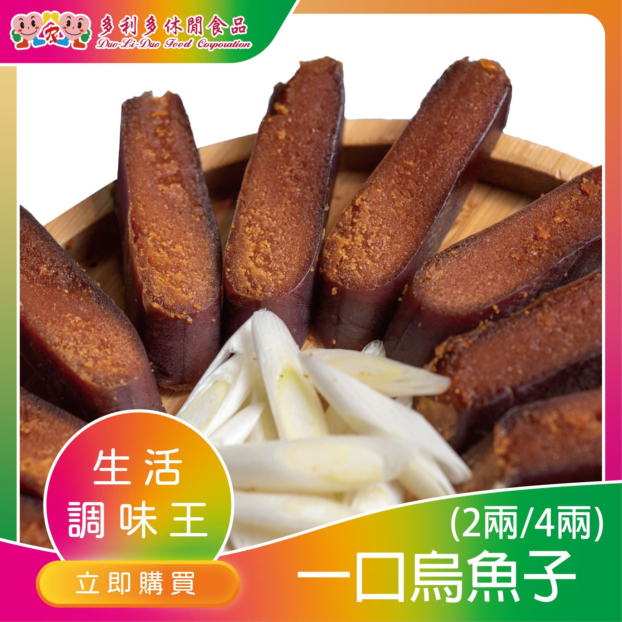 【精選伴手禮】頂級烏金-一口烏魚子