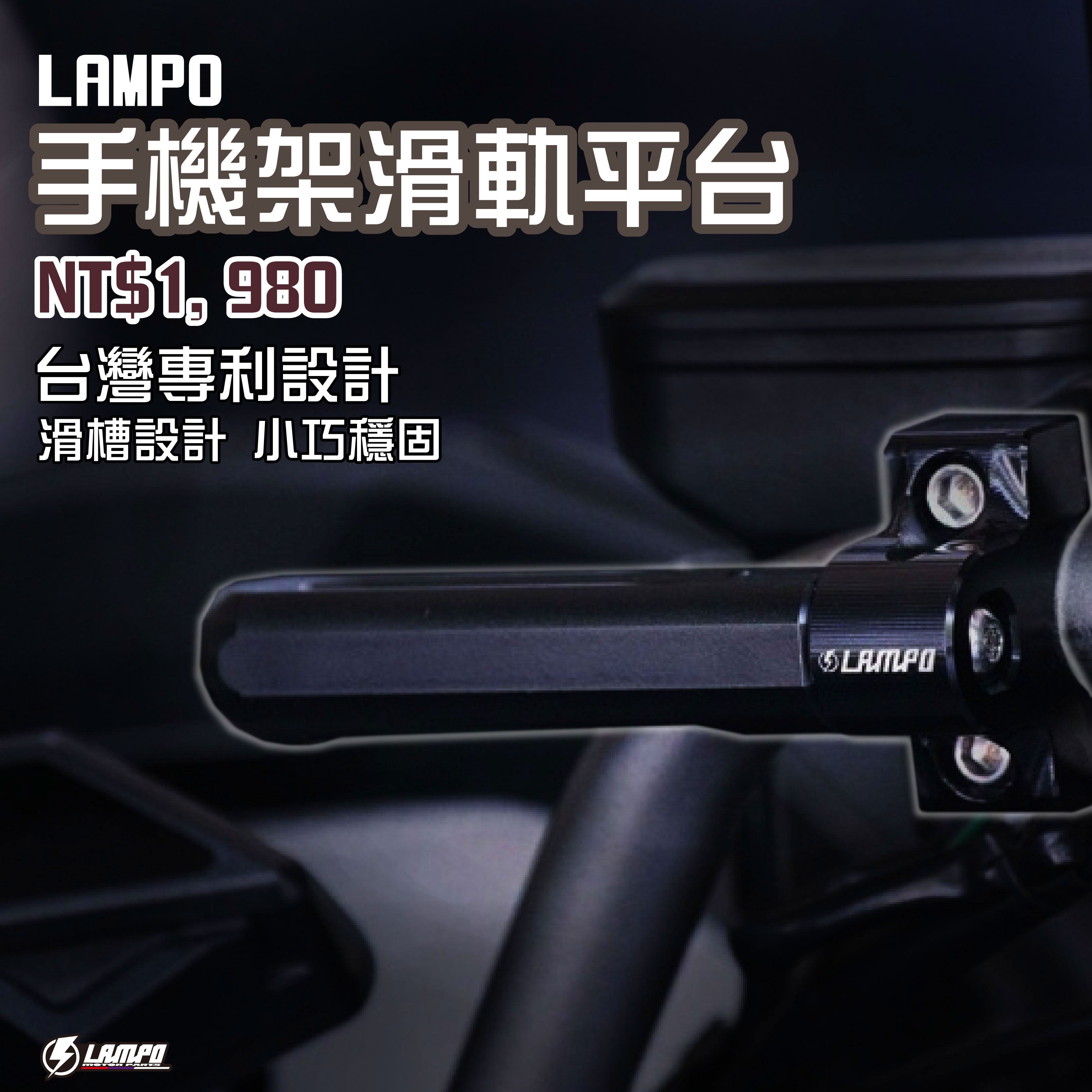 LAMPO手機架滑軌平台/手機支架固定座/手機支架/手機架