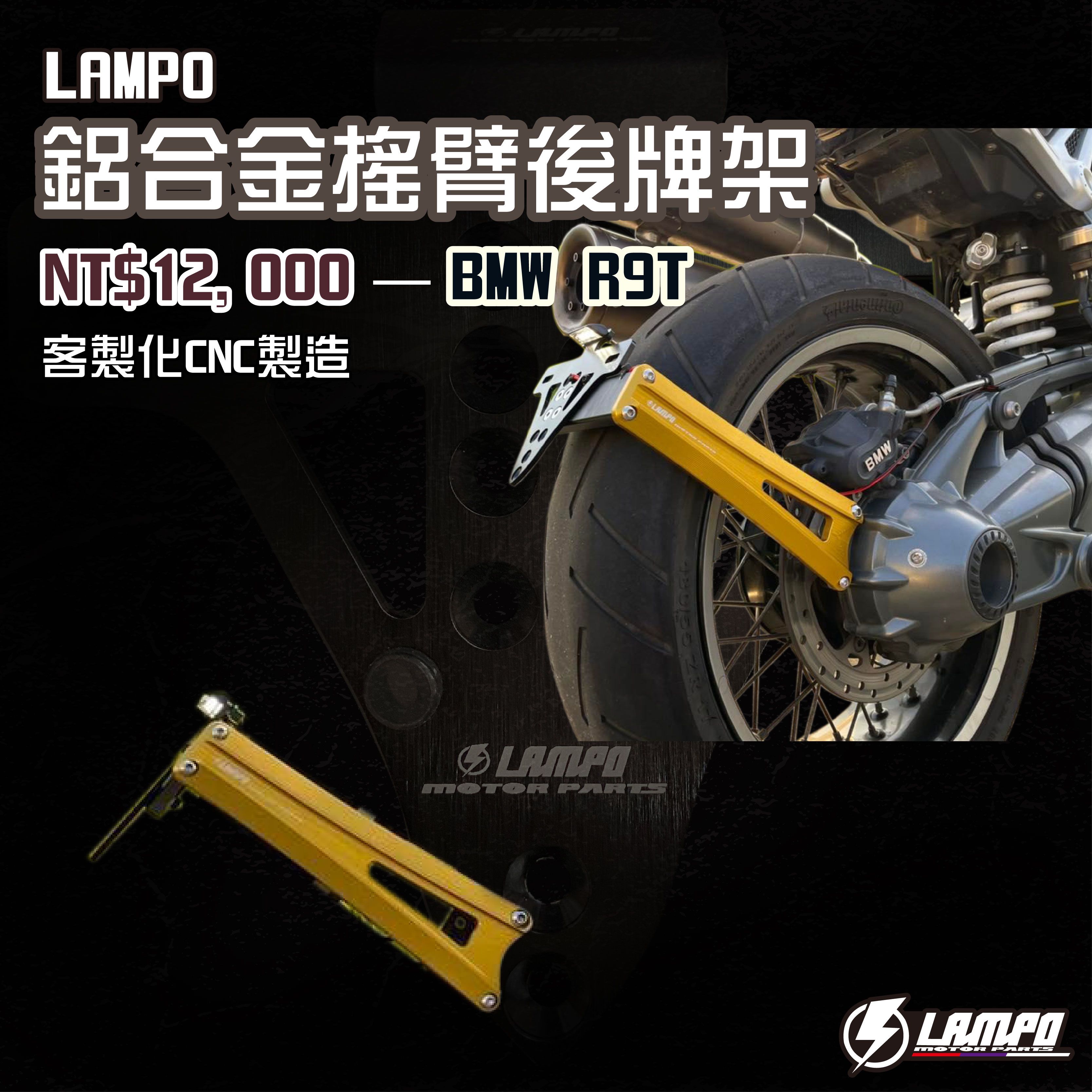 LAMPO客製化CNC製造   鋁合金搖臂後牌架