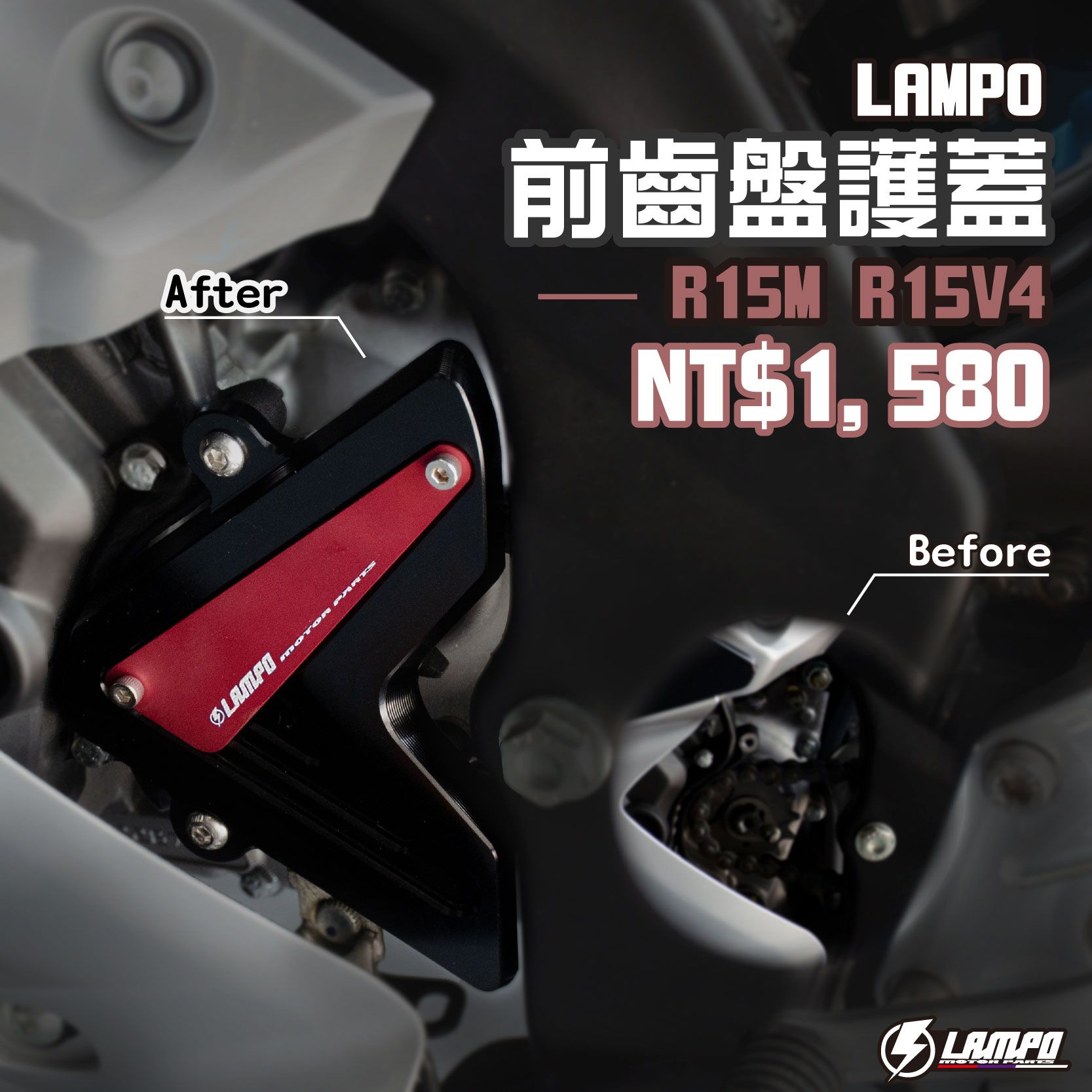 LAMPO前齒盤護蓋 R15M R15V4