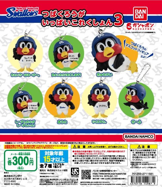 【現貨】日本職棒 東京養樂多燕子 燕九郎 轉蛋 扭蛋 萬代 つば九郎