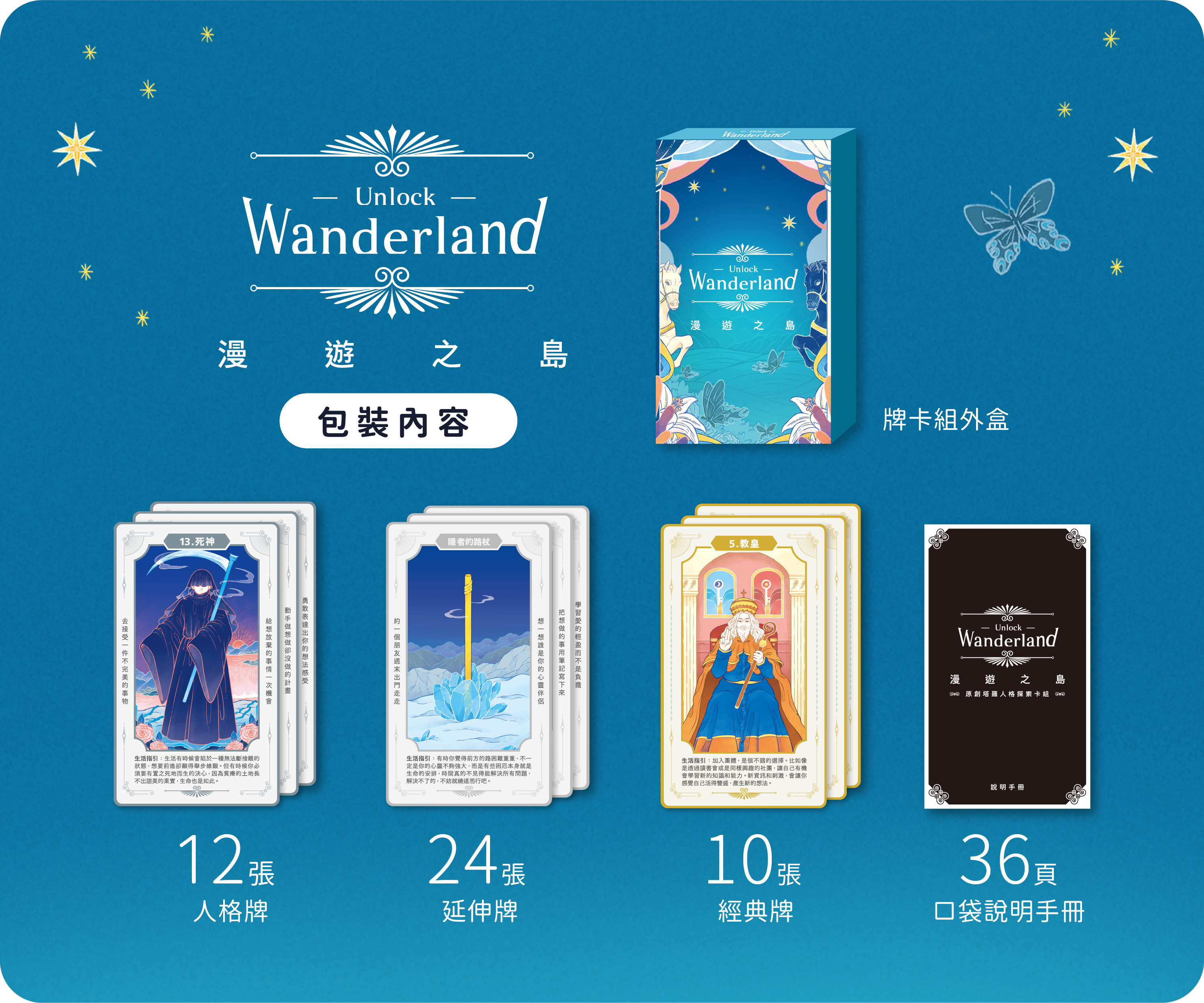 漫遊之島塔羅人格探索卡組