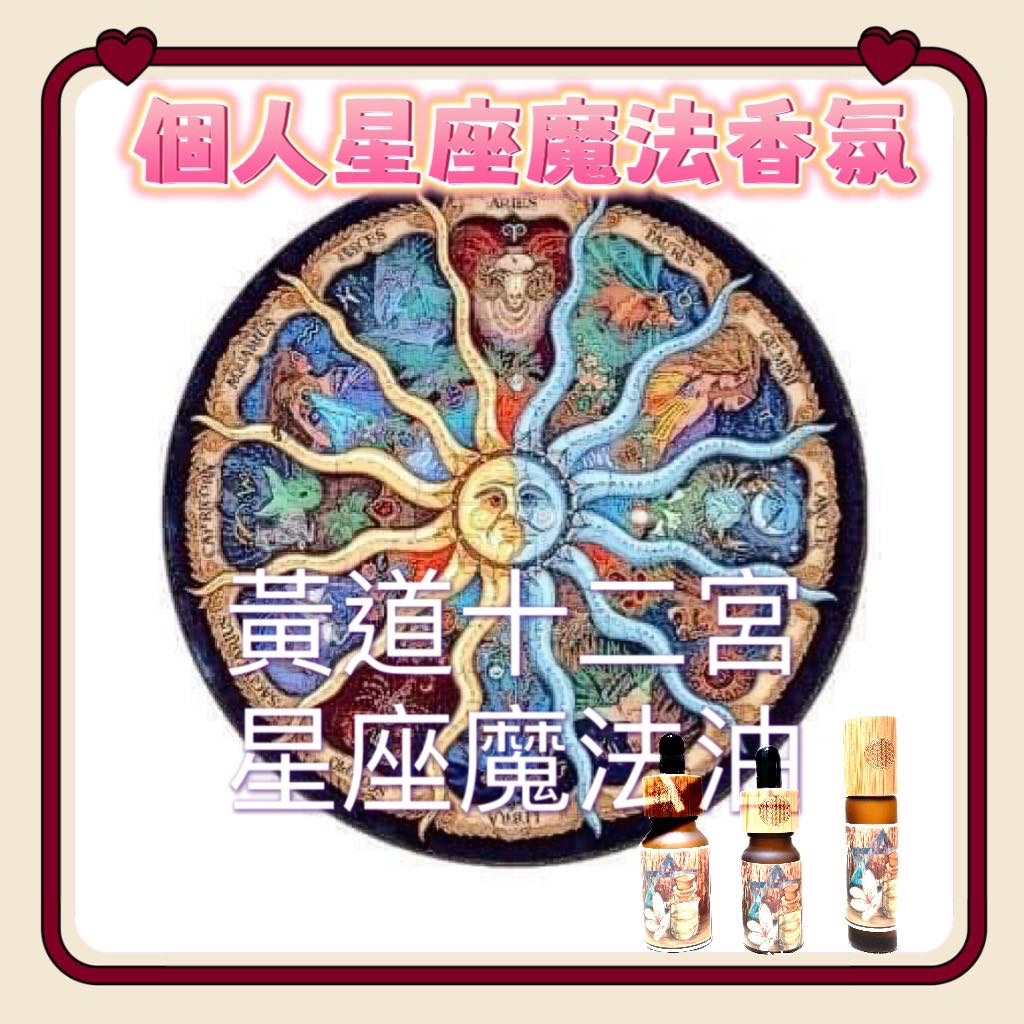 星座魔法系列