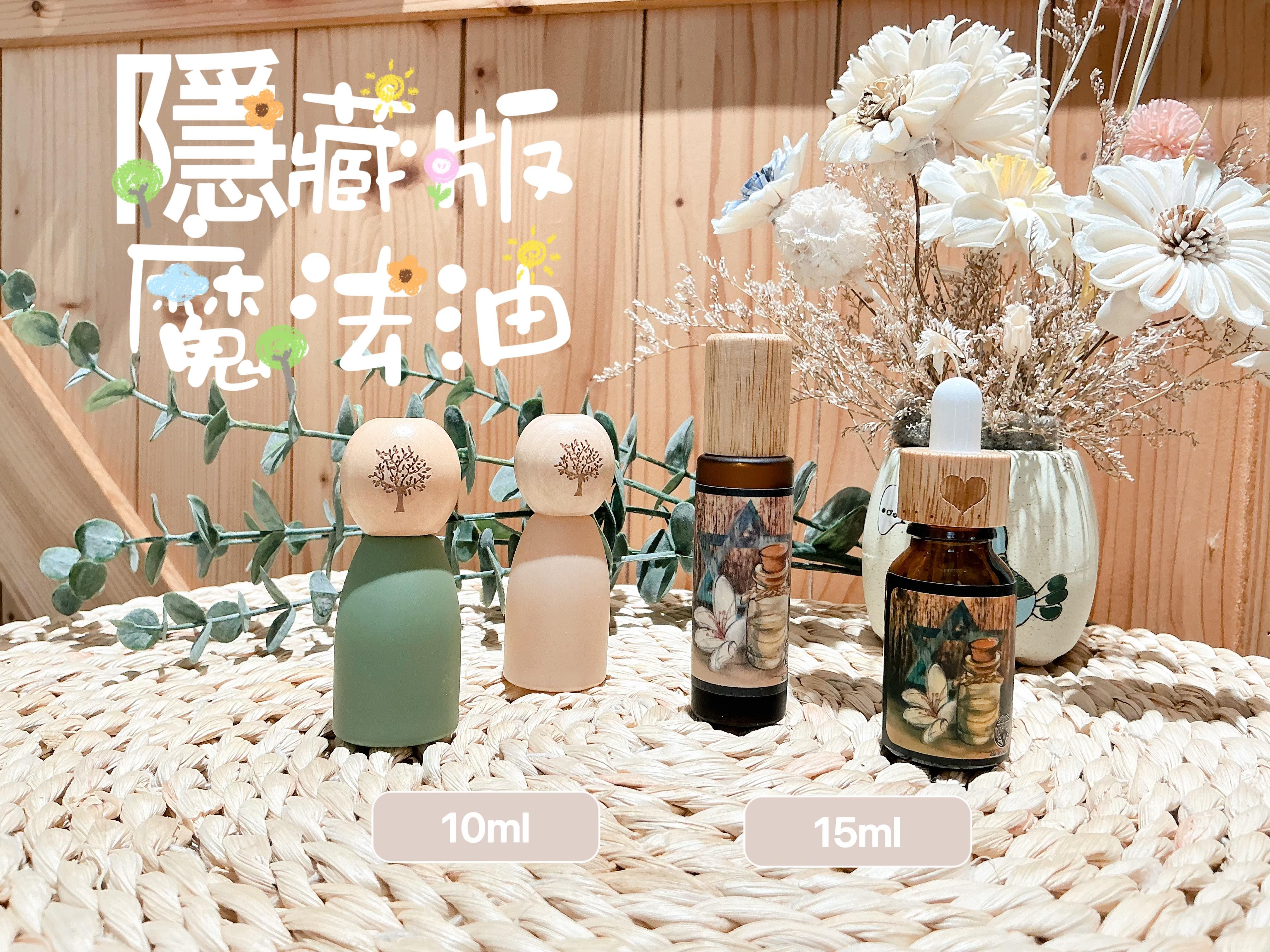 貴人新上市特價 隱藏版魔法油