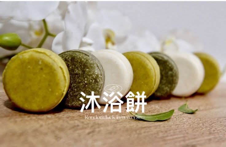 魔法洗澡 淨化洗髮餅 泡澡球