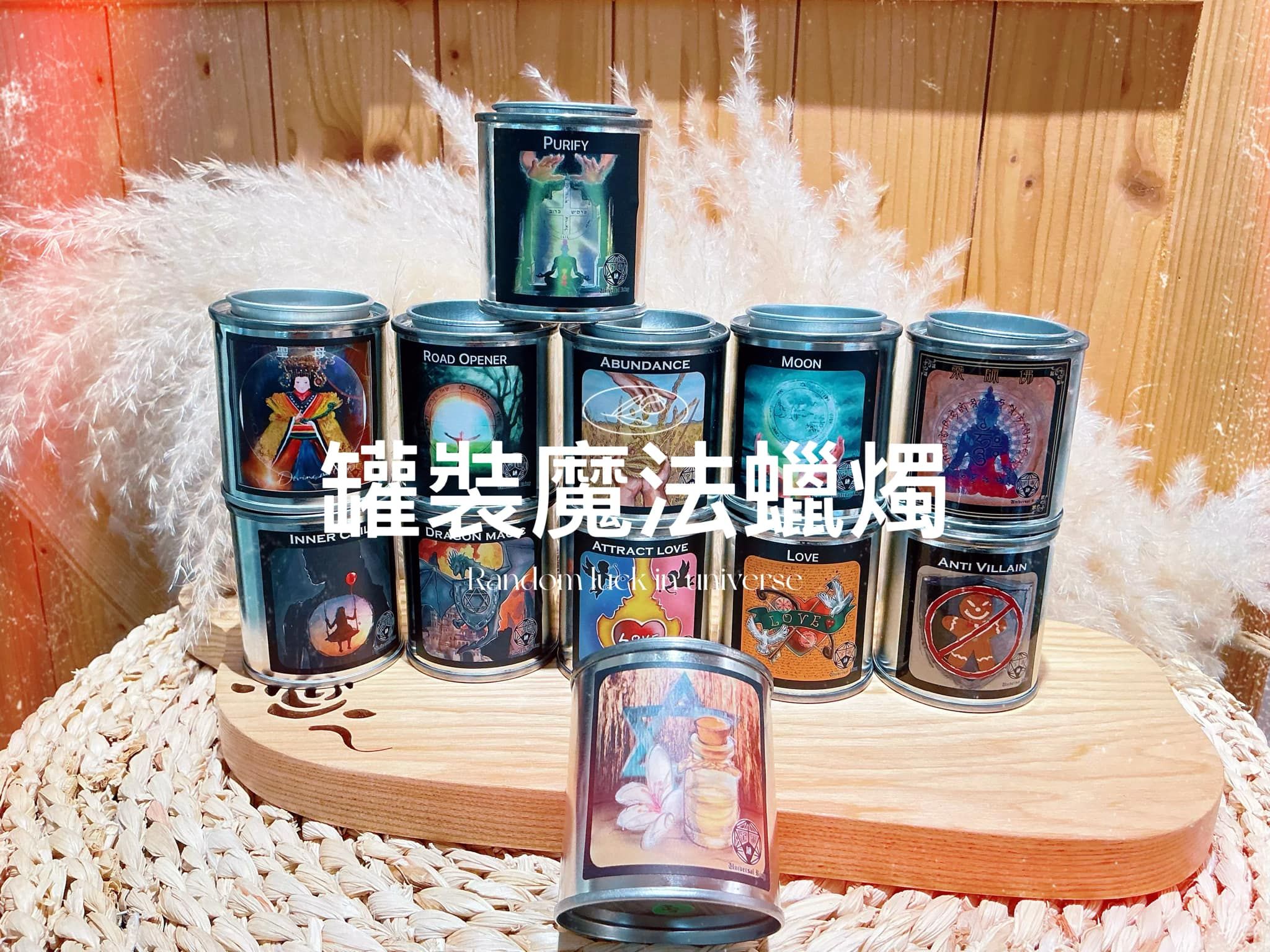 罐裝魔法蠟燭