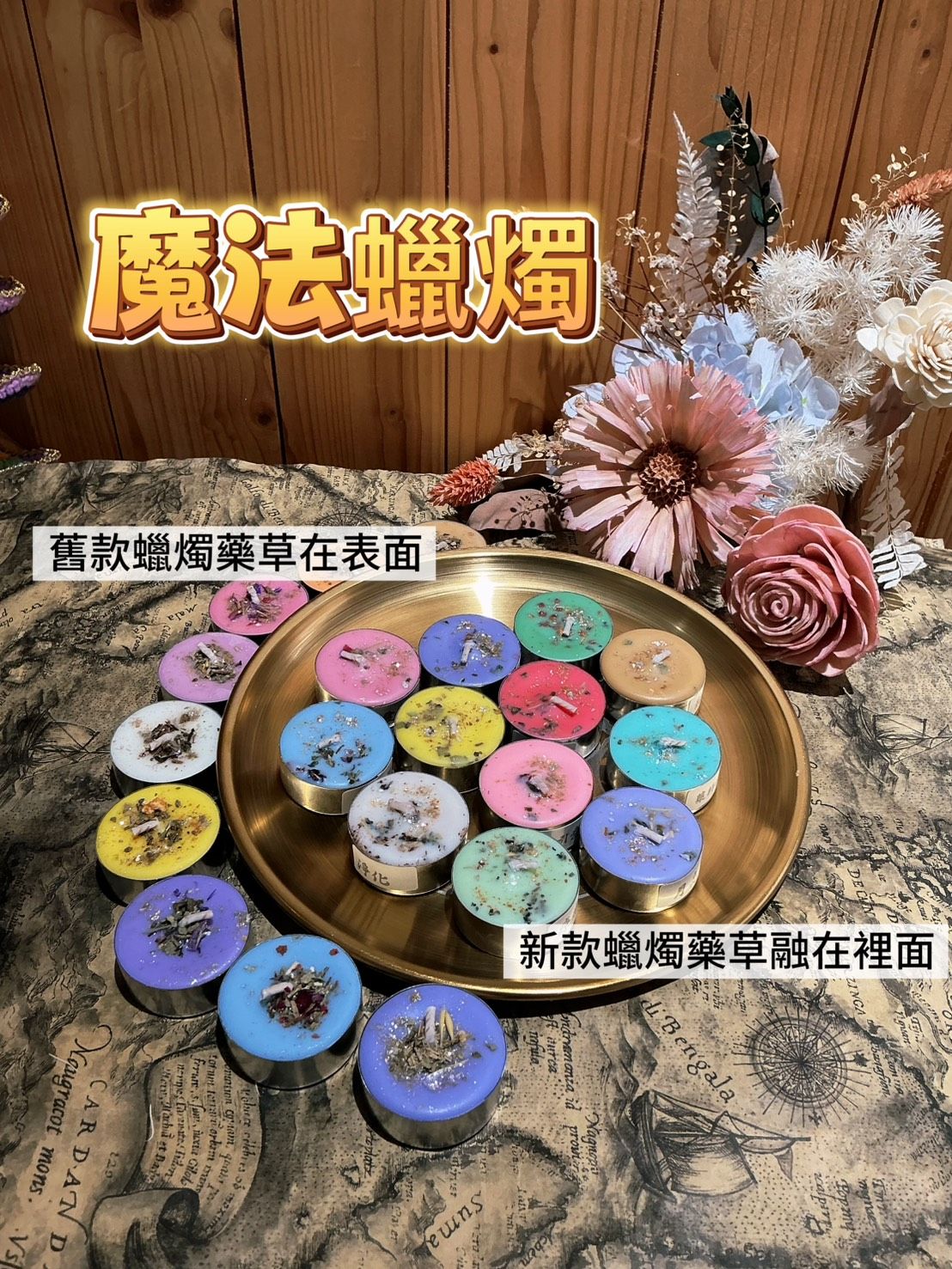 魔法鐵殼蠟燭