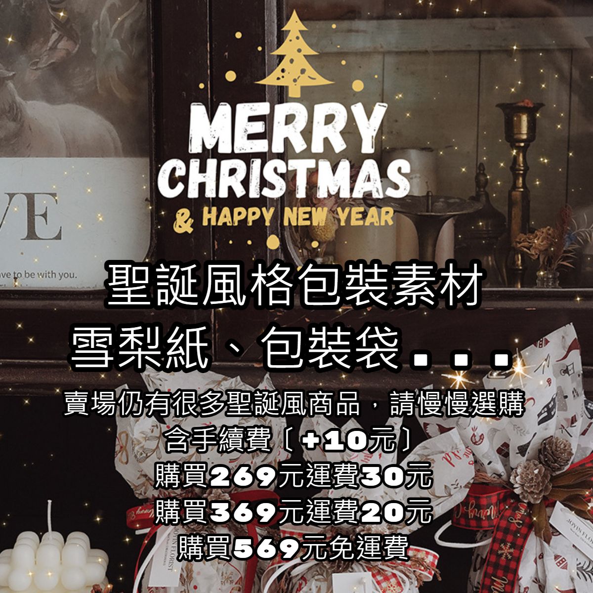 🎄【各式聖誕/禮物包材】🎅