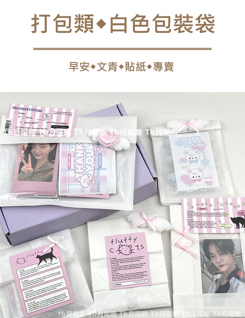 【包裝商品】各式白色包裝袋◆