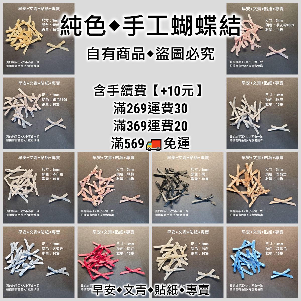 【鎮店之寶◆自有產品】福蝶結🎀純色手工蝴蝶結◆嚴選材質◆陸續上新