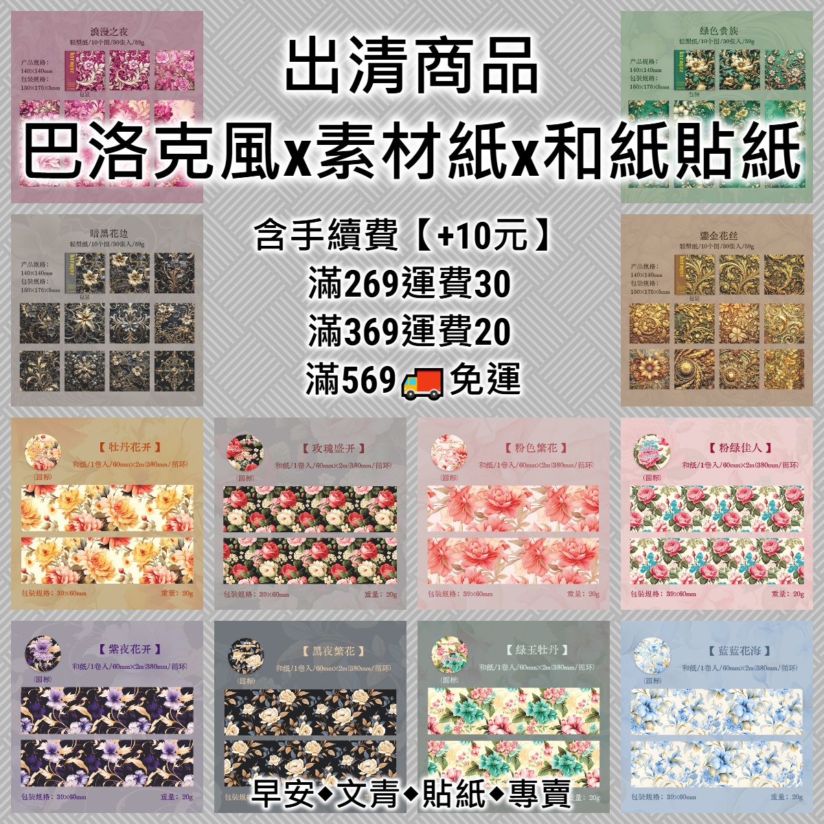 【和紙膠帶】一路生花◆痛包/手帳/包裝/擺拍裝飾