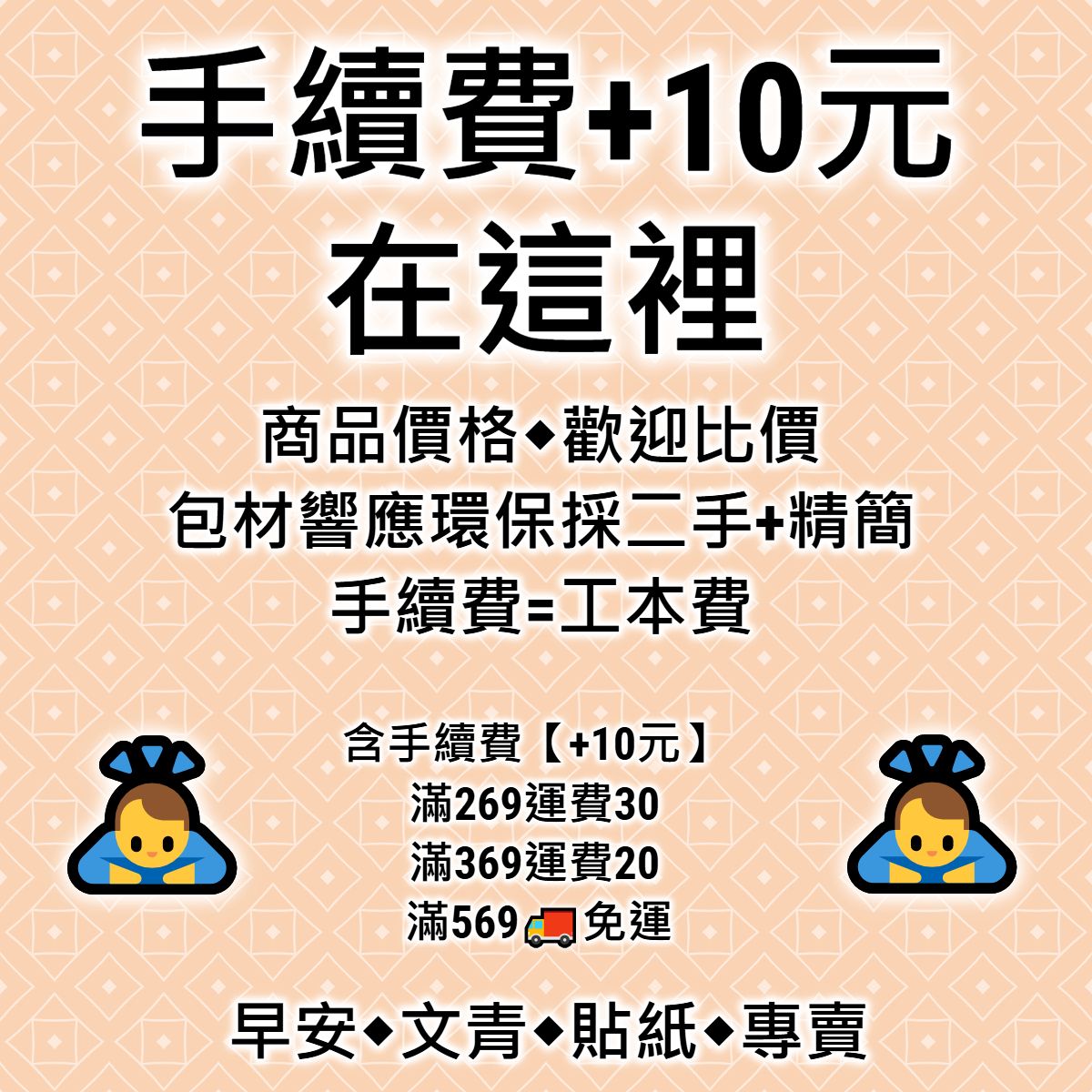 🙇‍♀️【訂單需含1筆手續費】x【此選項+10元手續費】🙇‍♀️