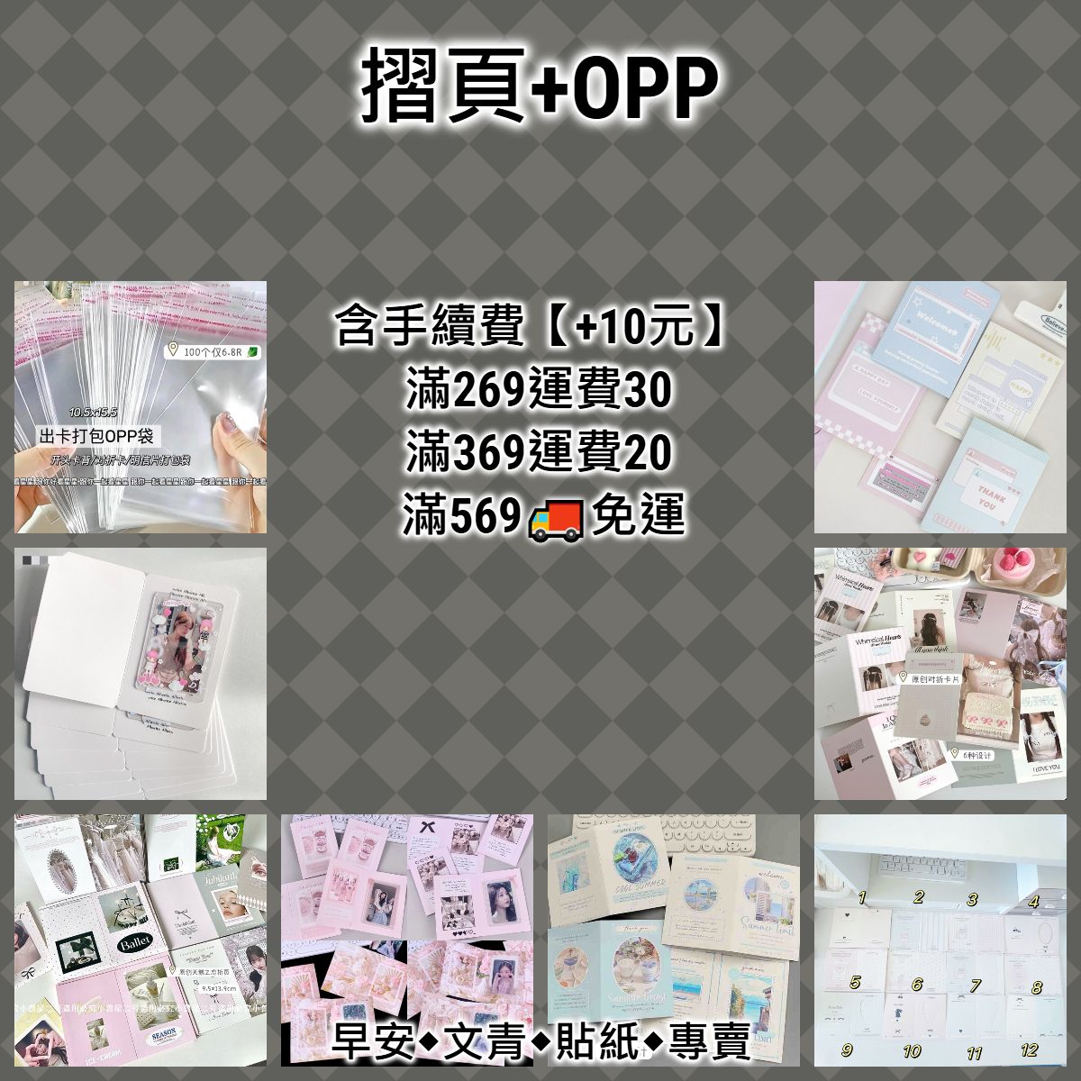 【包裝商品】摺頁+OPP◆包裝裝飾