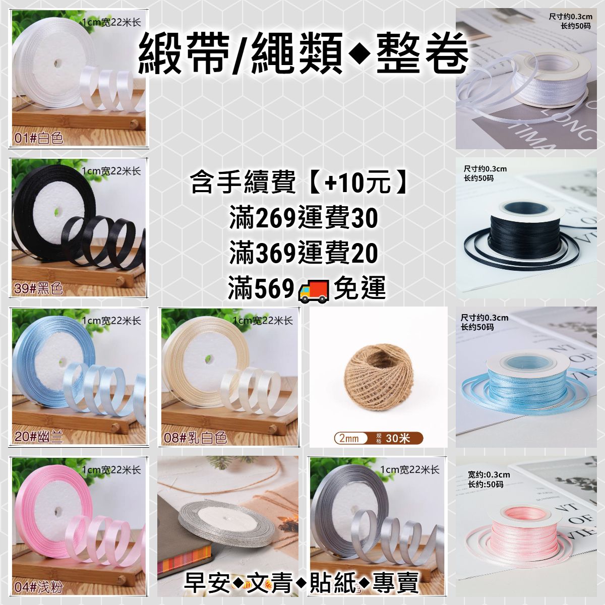【包裝商品】麻繩/緞帶（整卷）◆