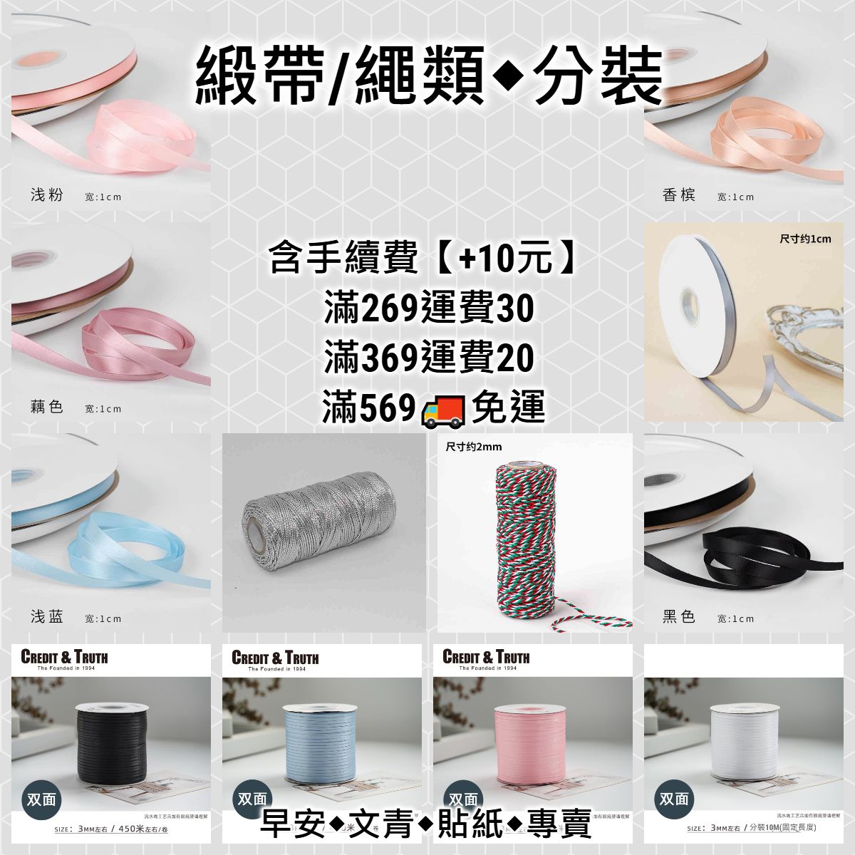 【包裝商品】緞帶/繩類（分裝）◆