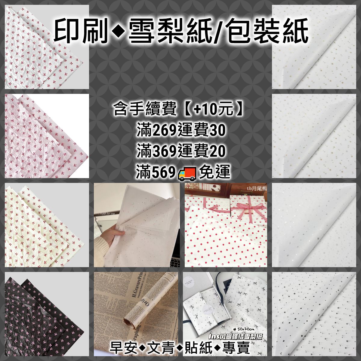 🎀【包裝商品】印花雪梨紙/包裝紙🎀摺疊出貨◆