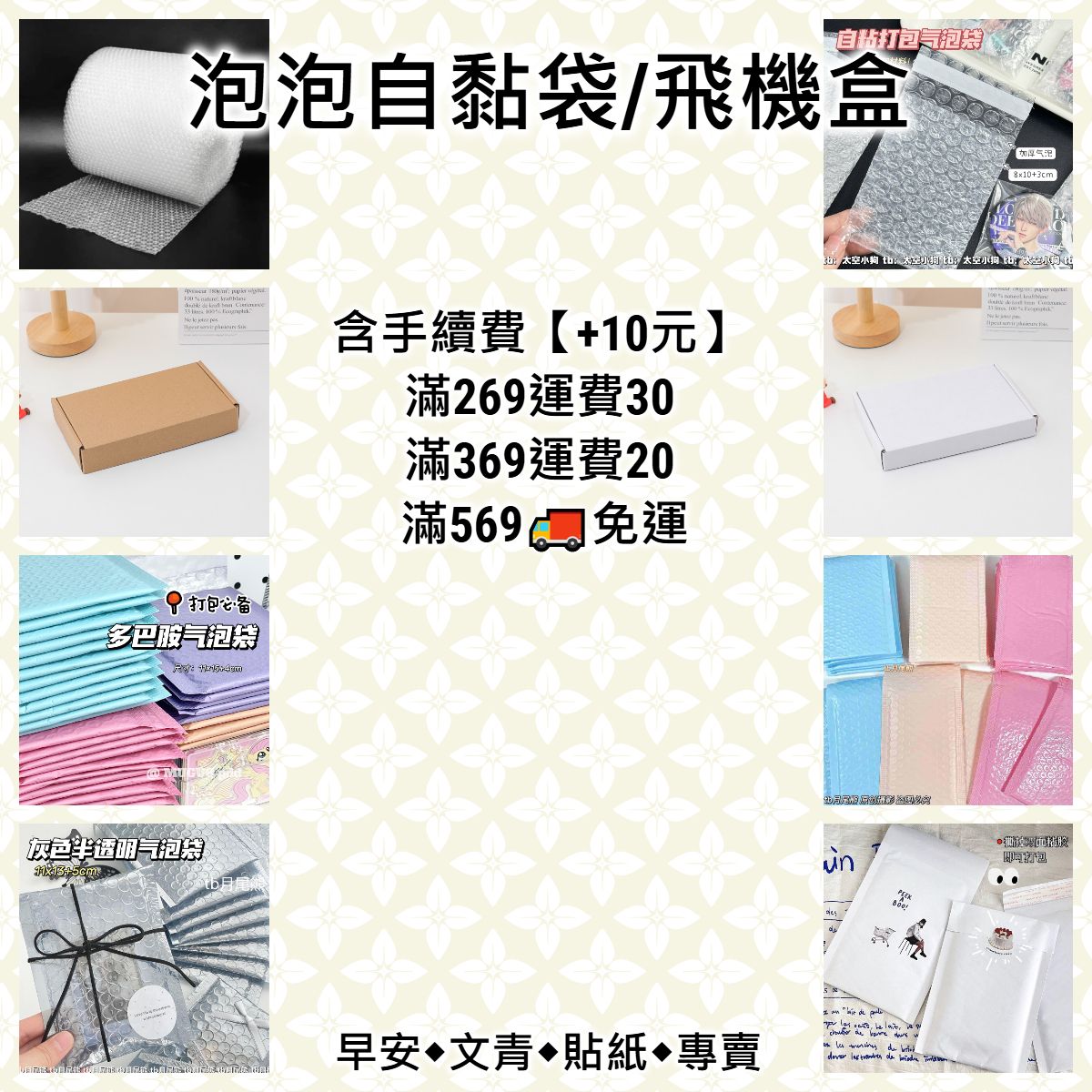 【包裝商品】泡泡自黏袋/飛機盒◆