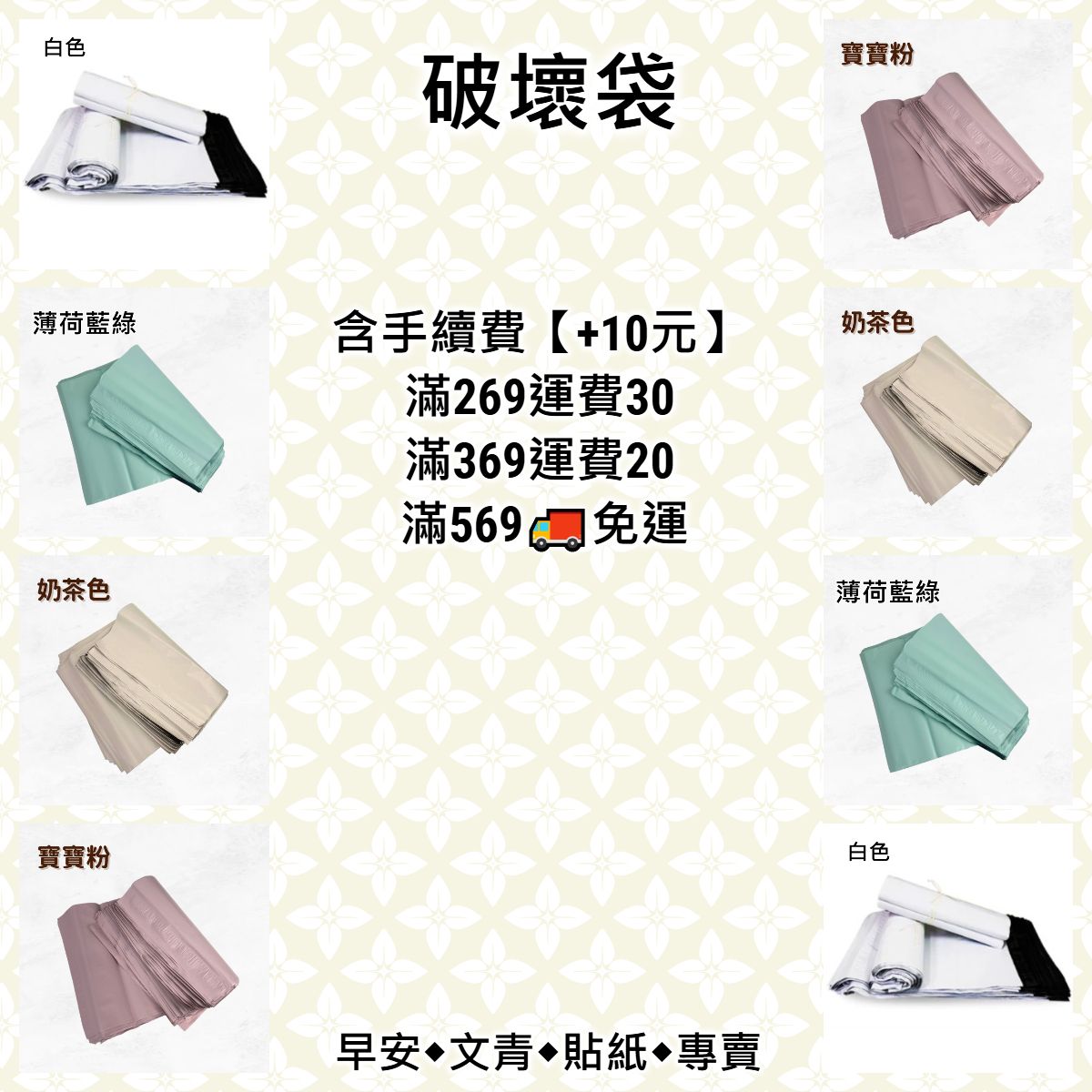 【包裝商品】破壞袋◆