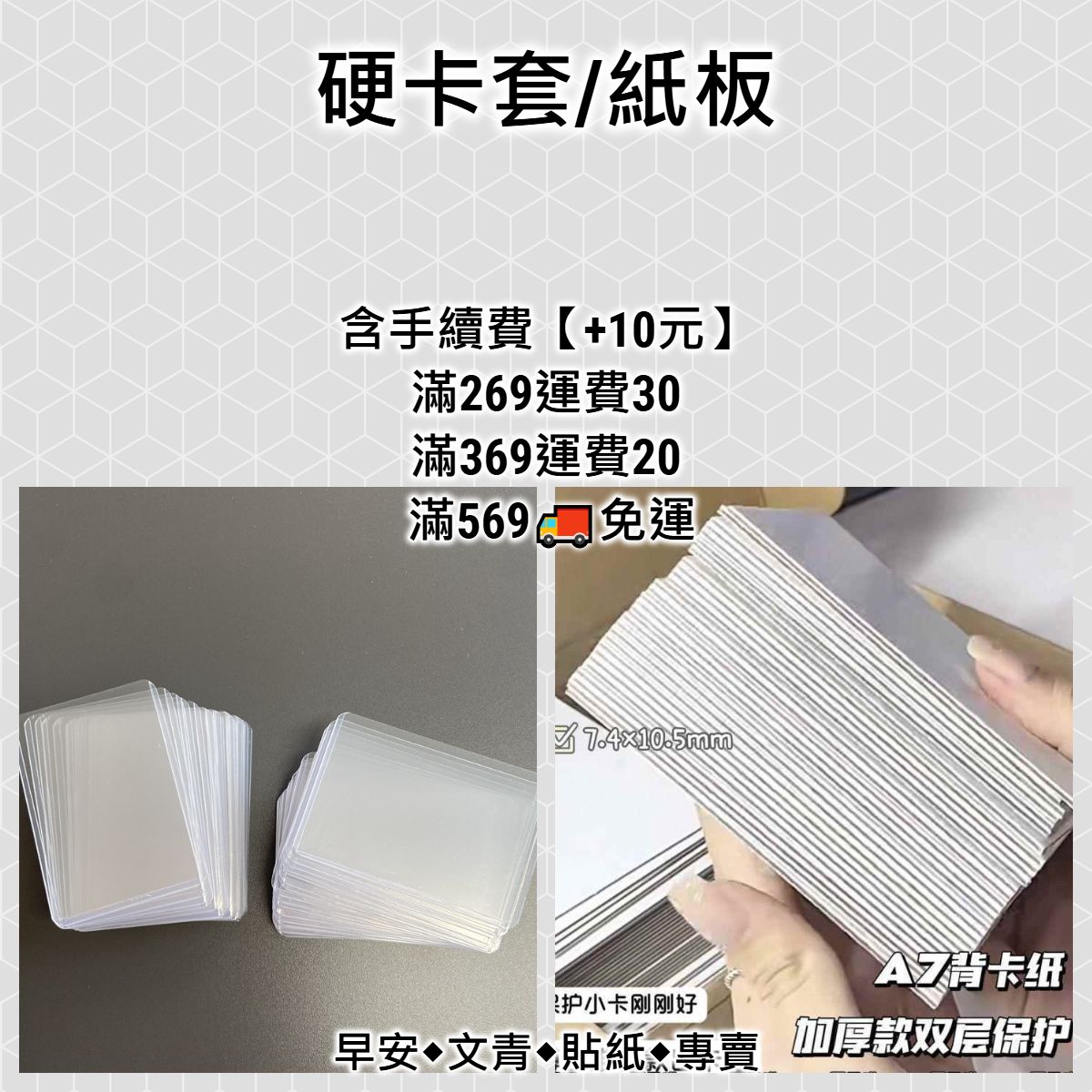 【包裝商品x咕卡素材】硬卡套/紙板◆
