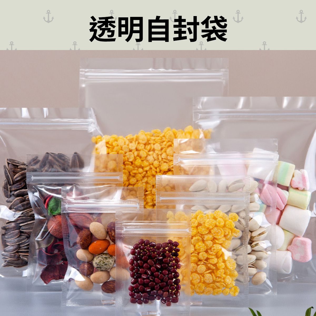 🆕【包裝商品】透明自封袋◆標註尺寸為總長寬
