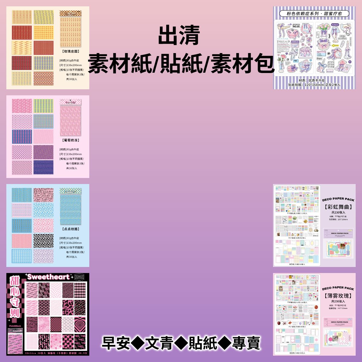 🈹【素材紙/貼紙/素材包】印章碎片/甜心電波/紀錄儀式◆痛包/手帳/包裝/背景/拼貼裝飾