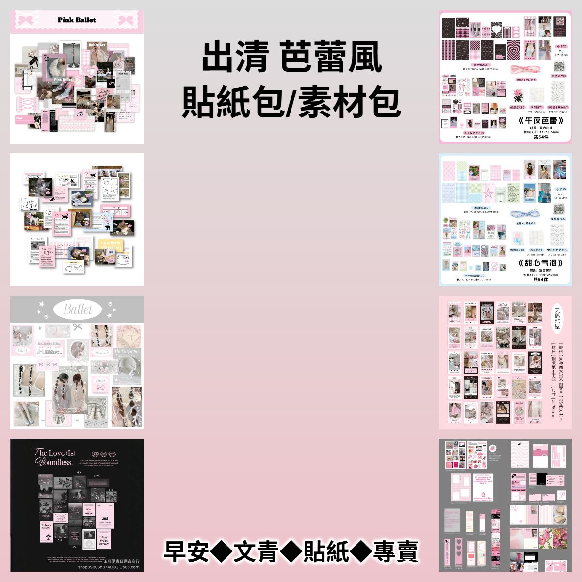 🈹🩰【芭蕾風x素材/貼紙包】平替/INS絲帶◆手帳/包裝/拼貼裝飾🩰