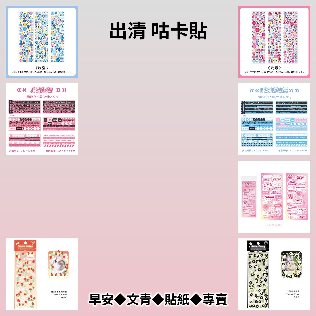 🈹 【咕卡貼】光影漫步/心動警戒線◆痛包/手帳/包裝/咕卡裝飾