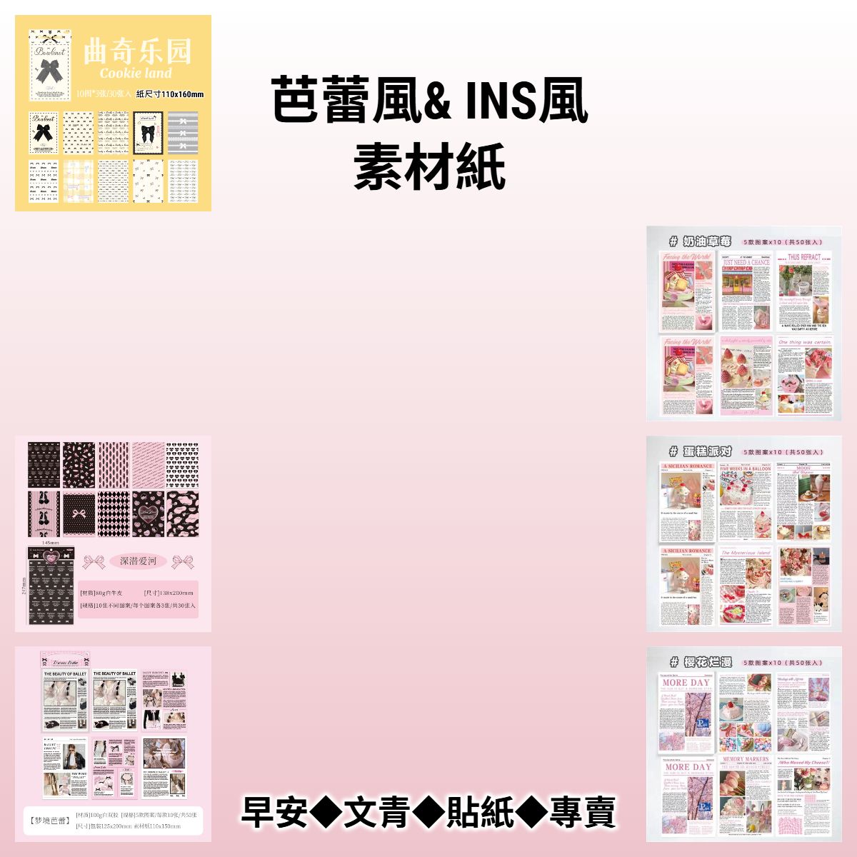 🩰【芭蕾風INS風x素材紙】心願清單/漫長的邂逅/芭蕾美學◆痛包/手帳/包裝/背景/拼貼裝飾🩰