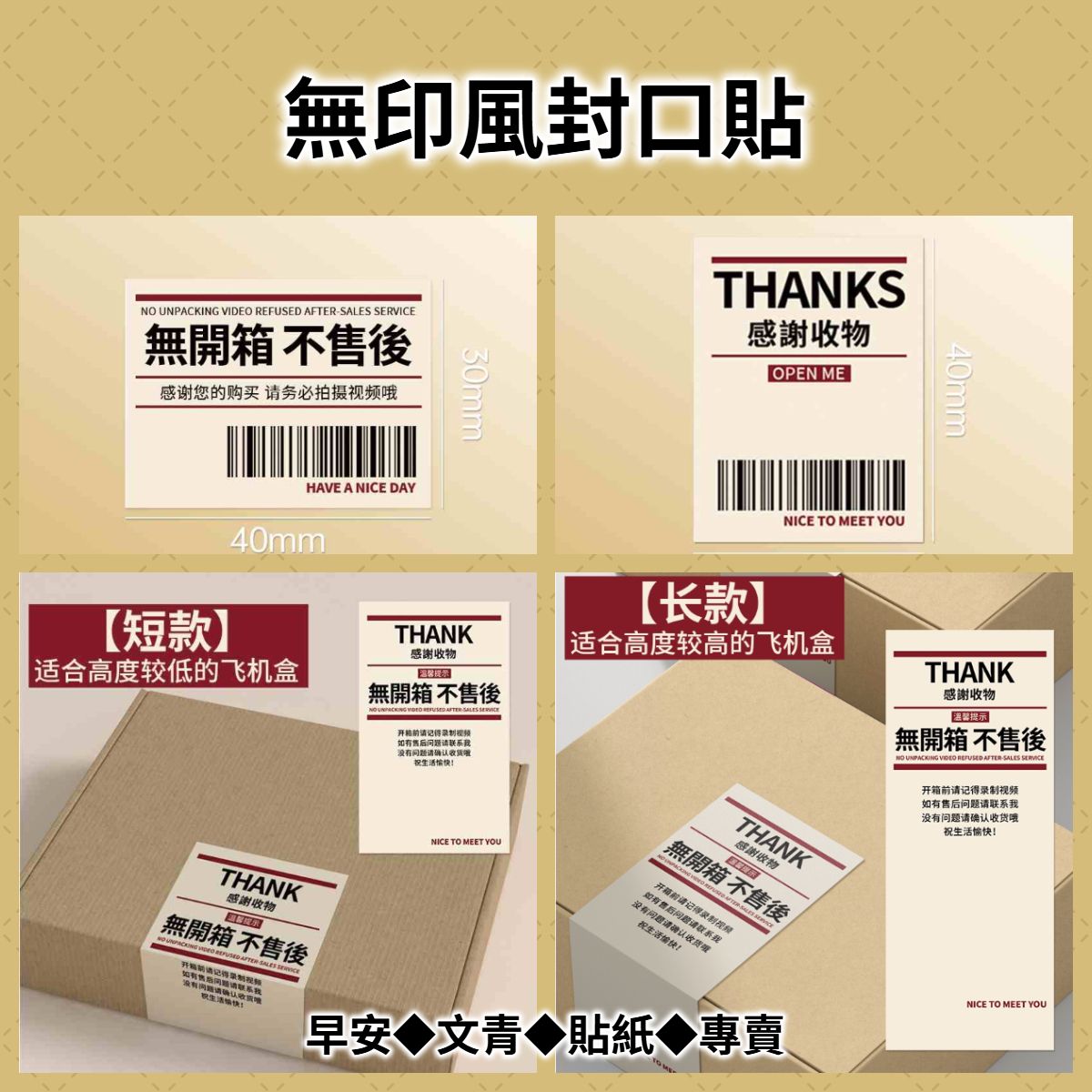 【包裝商品】無印風封口貼◆包裝裝飾