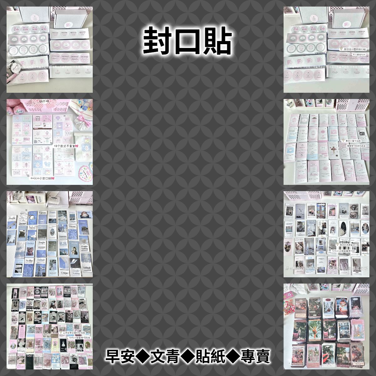 【包裝商品】封口貼◆包裝裝飾