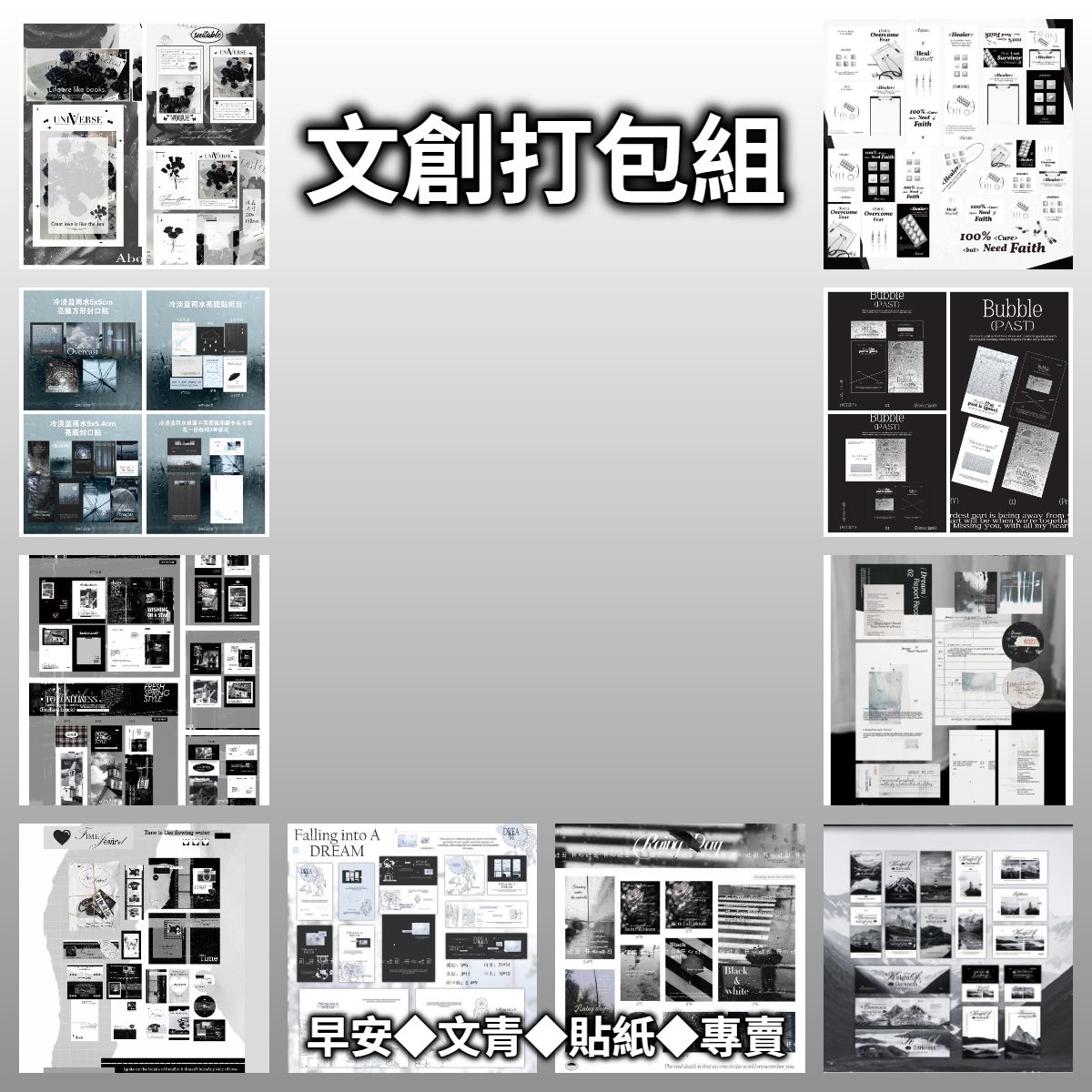 ✨【文創打包】貼紙包/摺頁/卡頭卡背◆手帳/包裝/拼貼裝飾✨