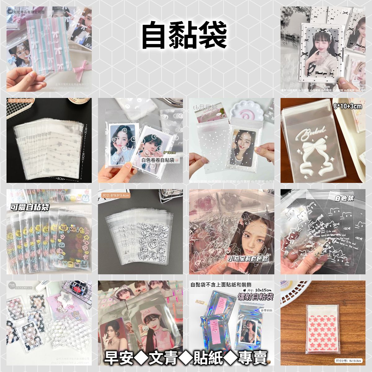 【包裝商品】自黏袋◆