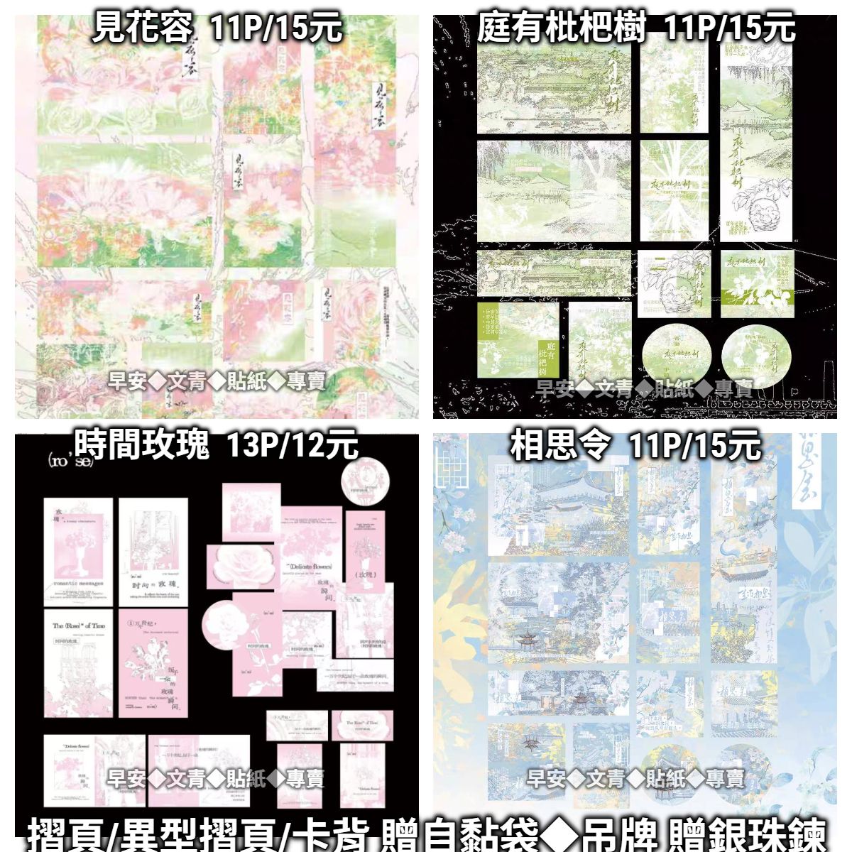 ✨【文創打包】貼紙包/摺頁/卡頭卡背◆手帳/包裝/拼貼裝飾✨