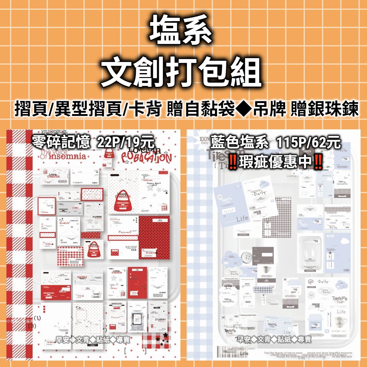 ✨【文創打包】貼紙包/摺頁/卡頭卡背◆手帳/包裝/拼貼裝飾✨