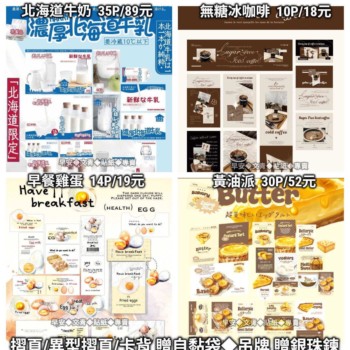 ✨【文創打包】貼紙包/摺頁/卡頭卡背◆手帳/包裝/拼貼裝飾✨