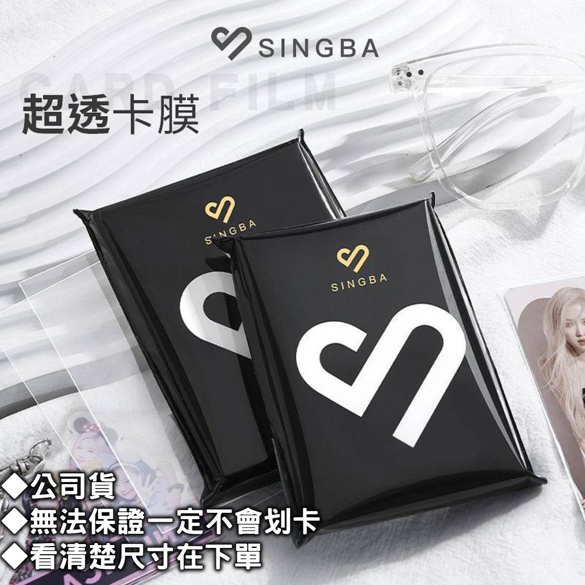 🆕【包裝商品】SINGBA卡膜20絲◆🆕