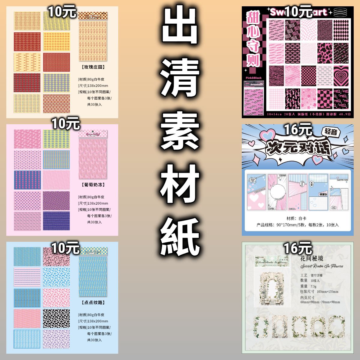 🈹【出清素材紙】◆痛包/手帳/包裝/背景/拼貼裝飾