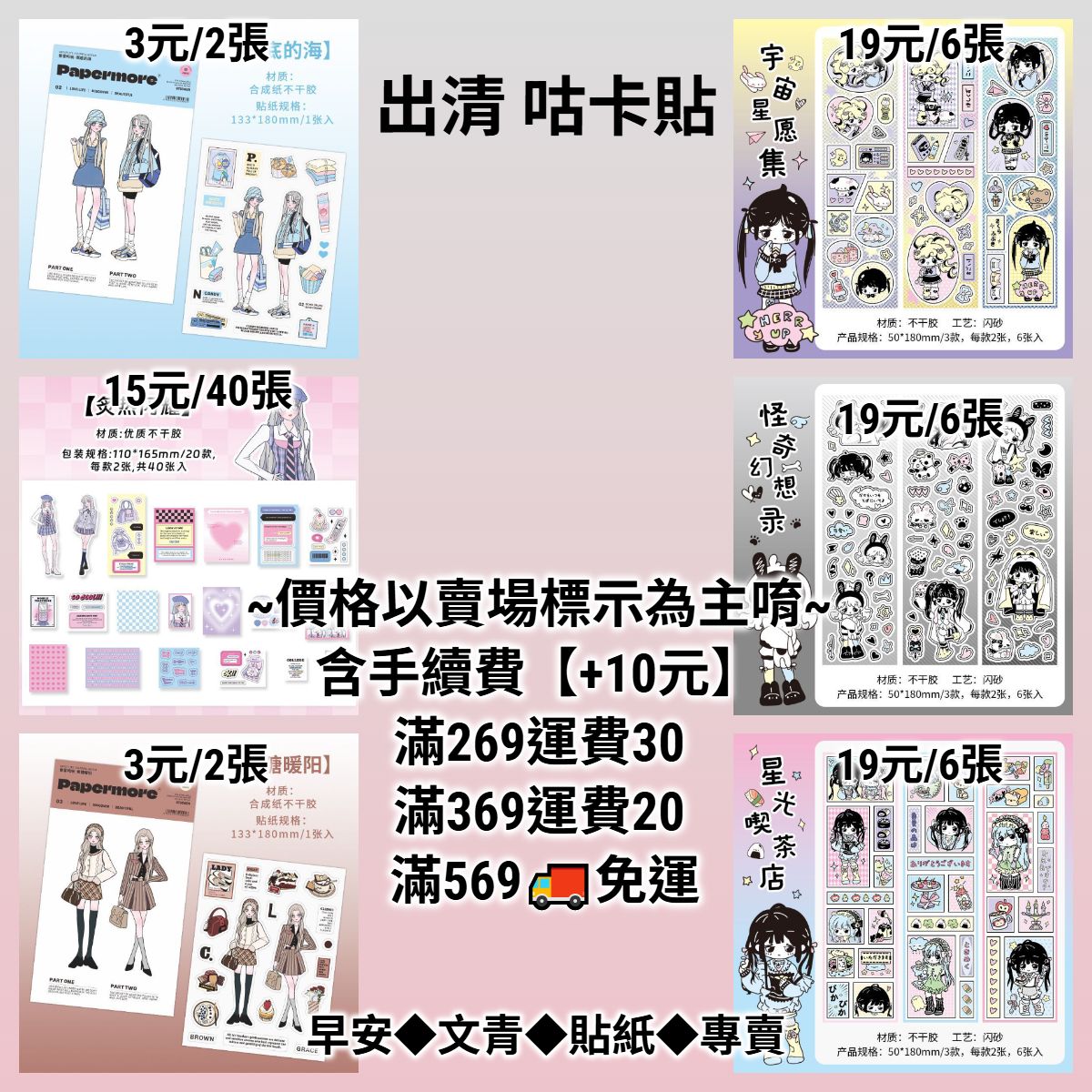 【出清x人物貼】痛包/手帳/包裝/咕卡/拼貼裝飾◆