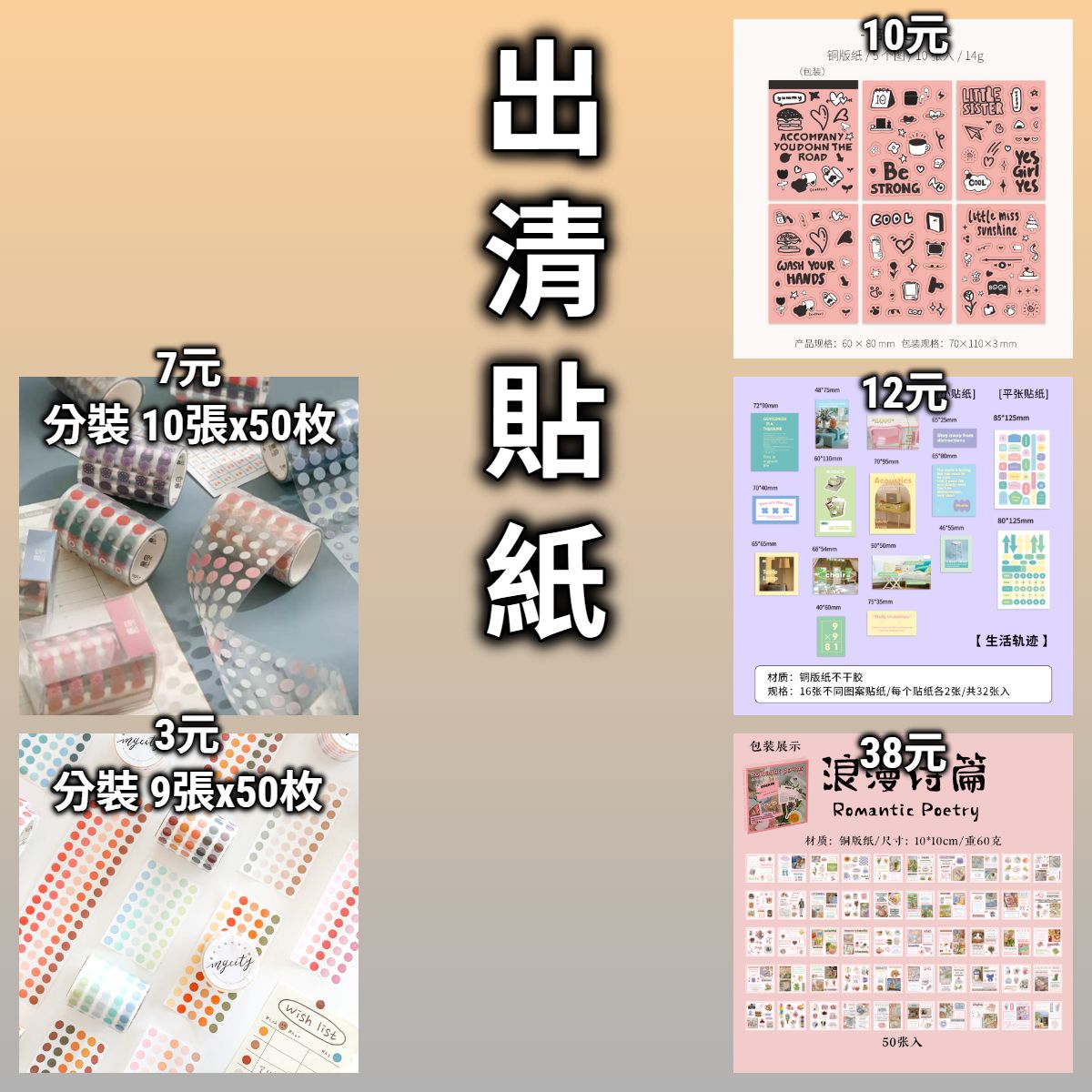 🈹【出清貼紙x手帳必備】手帳/包裝/擺拍裝飾◆