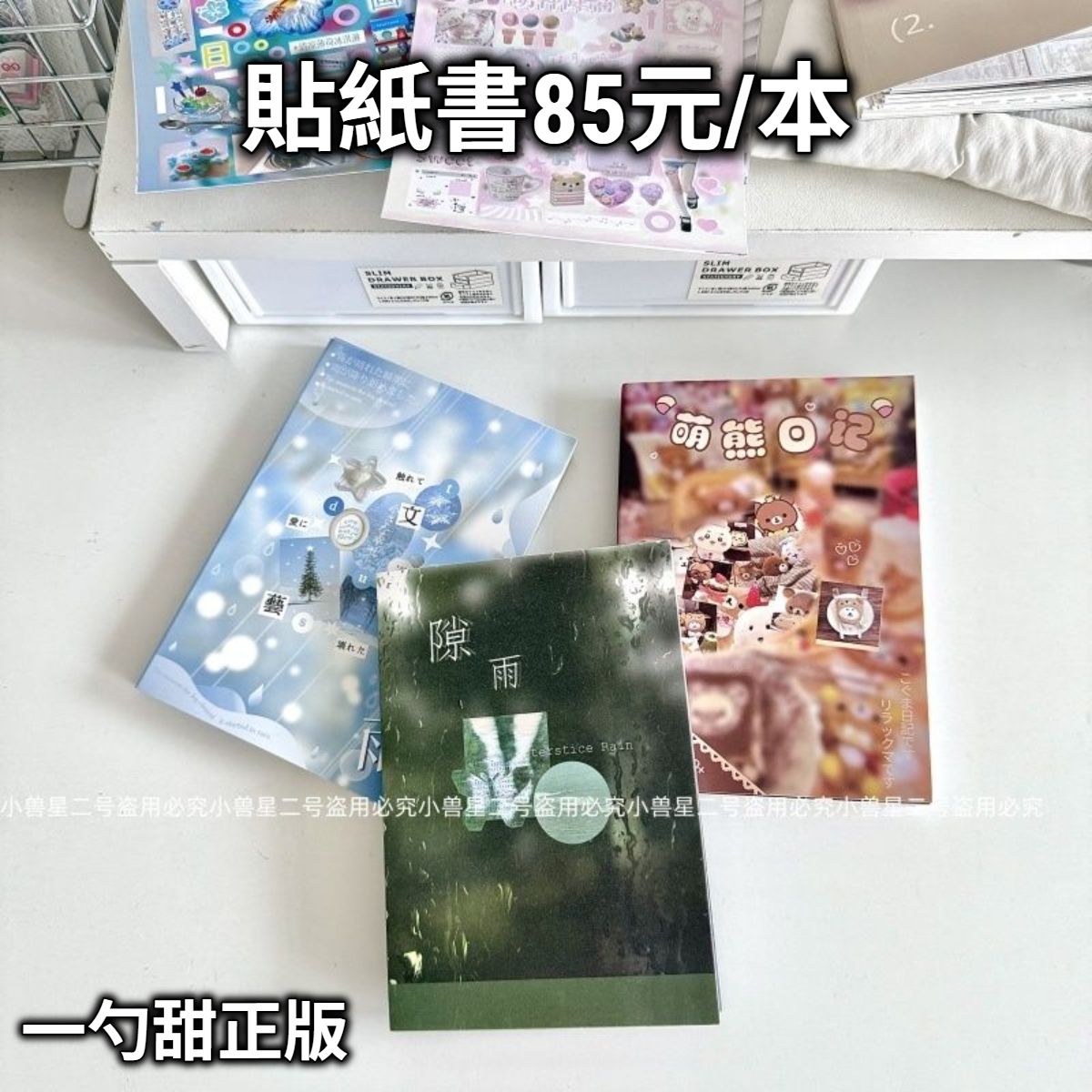 🆕【貼紙書】隙雨◆手帳/包裝/拼貼裝飾✨