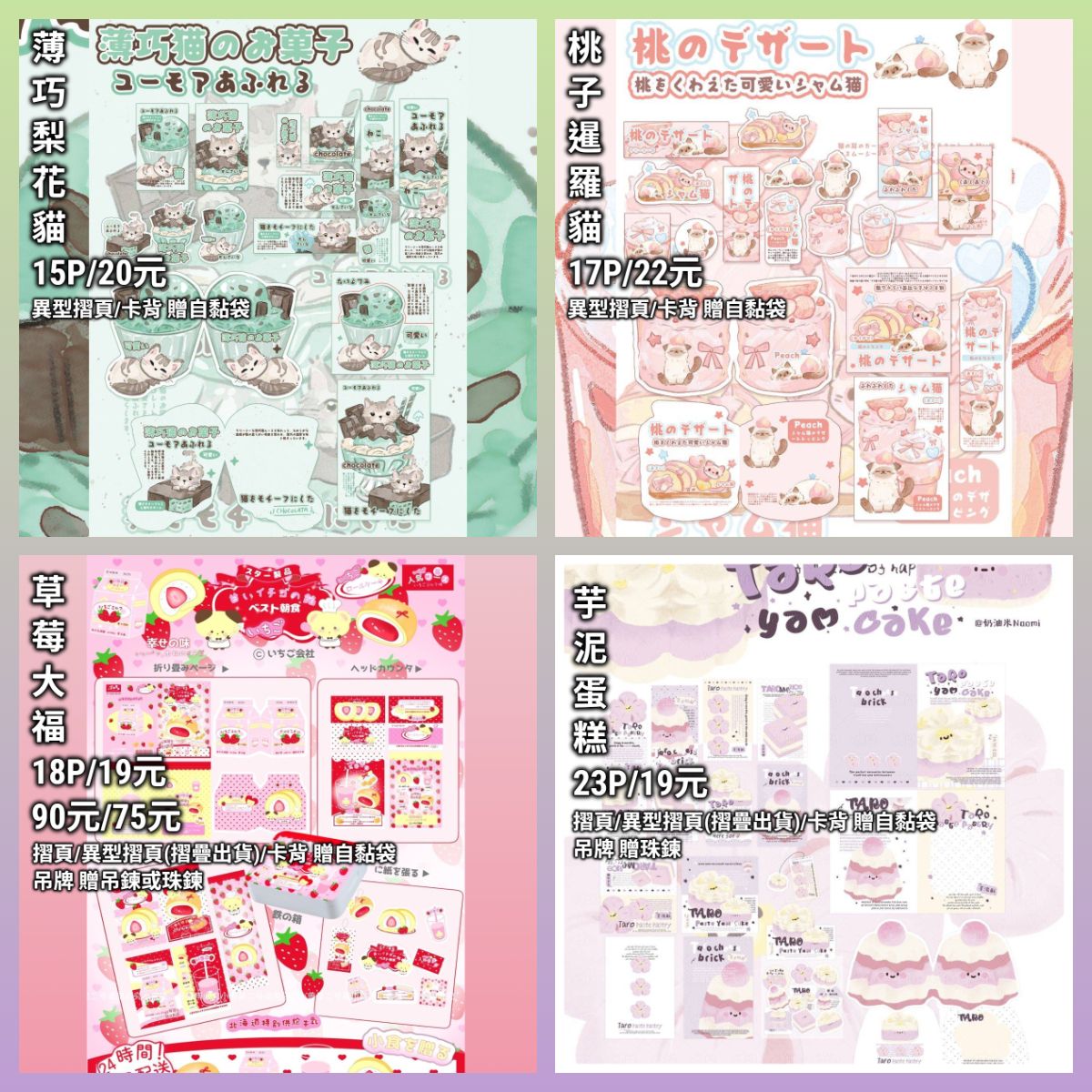 ✨【文創打包】貼紙包/摺頁/卡頭卡背◆手帳/包裝/拼貼裝飾✨