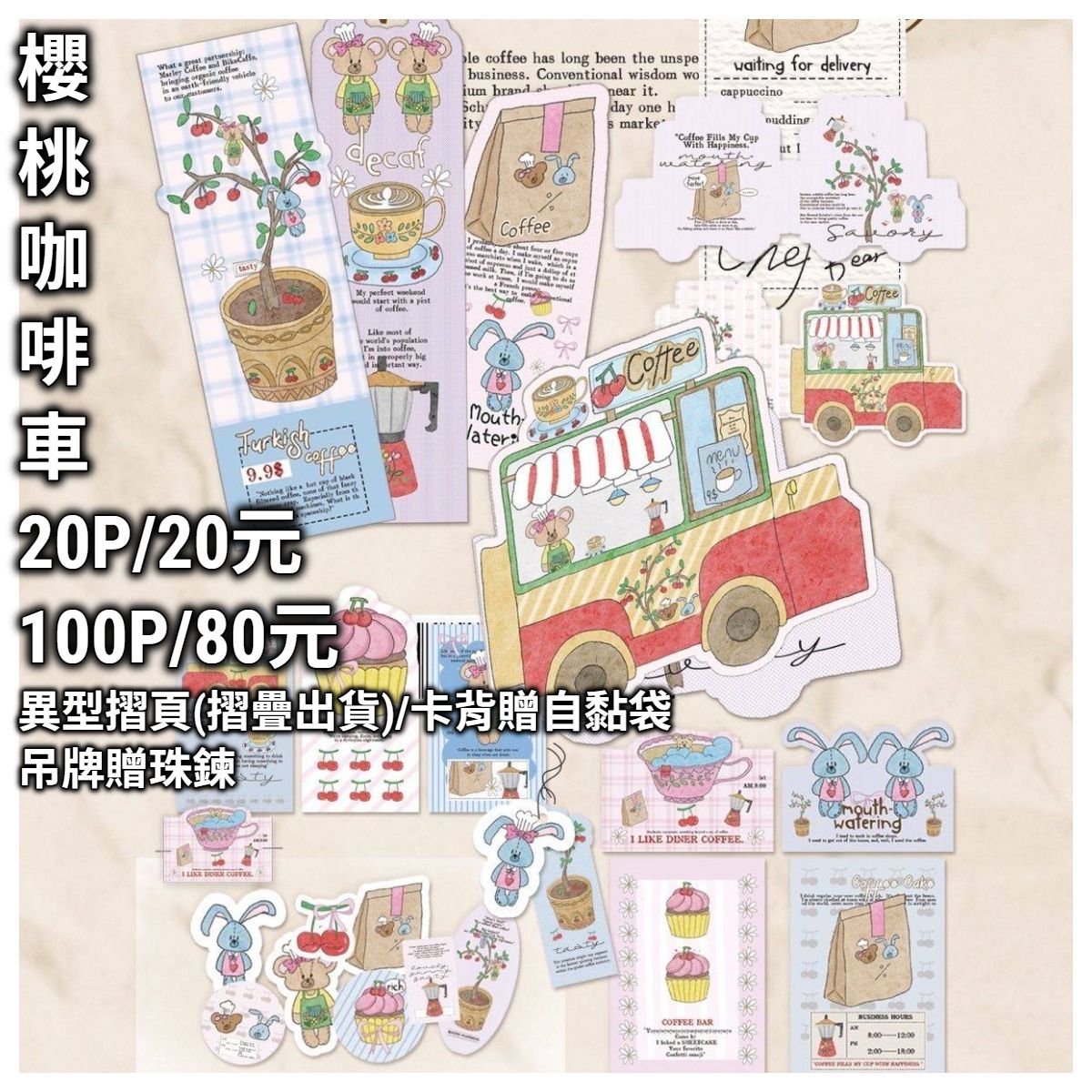 ✨【文創打包】貼紙包/摺頁/卡頭卡背◆手帳/包裝/拼貼裝飾✨