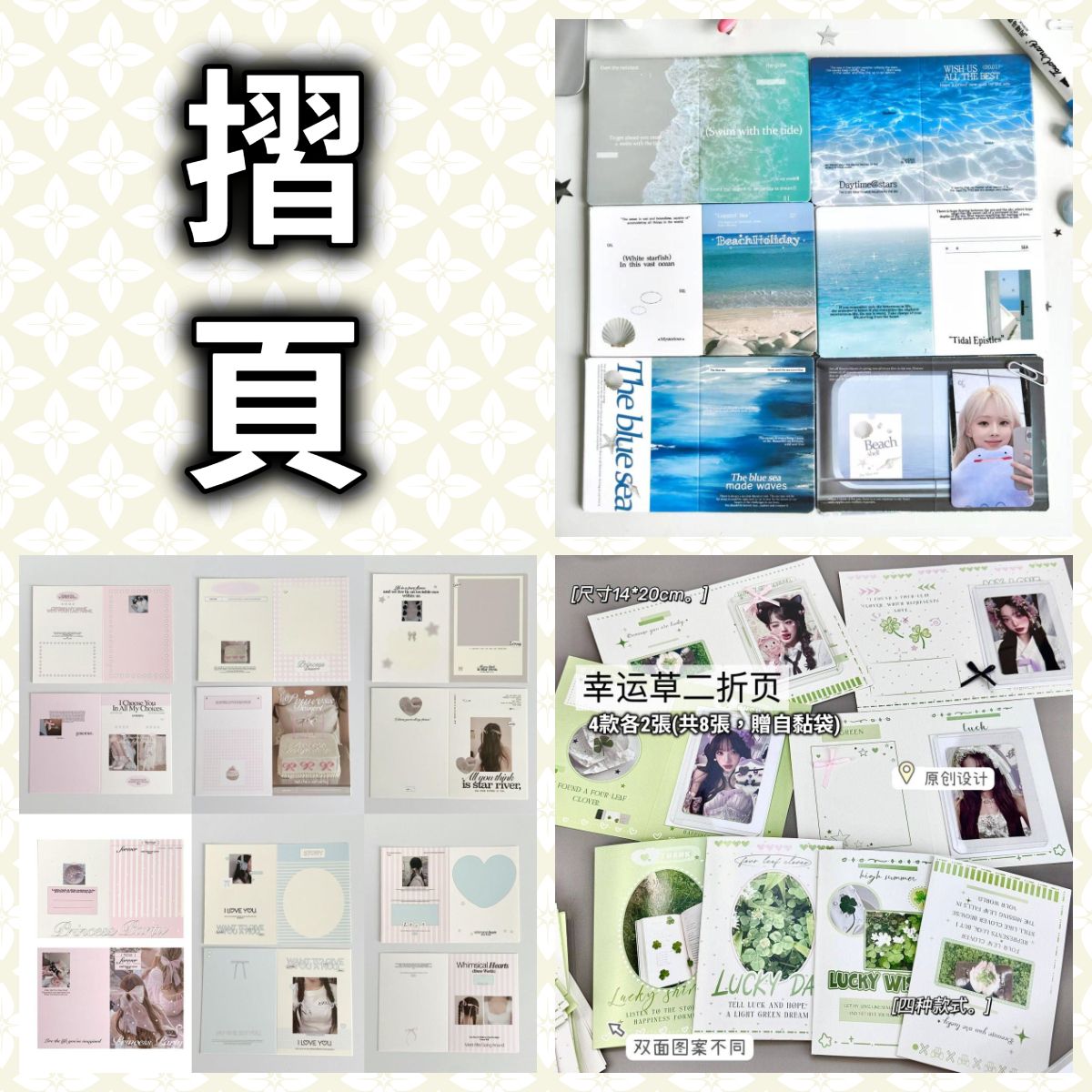 【包裝商品】摺頁+OPP◆包裝裝飾